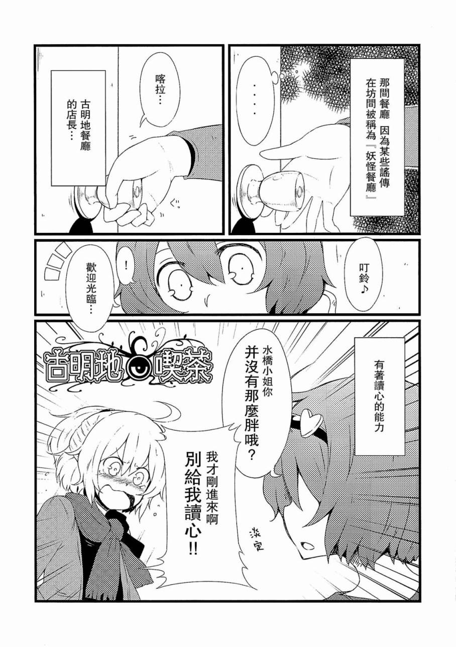 古明地餐厅韩漫全集-第02话无删减无遮挡章节图片 