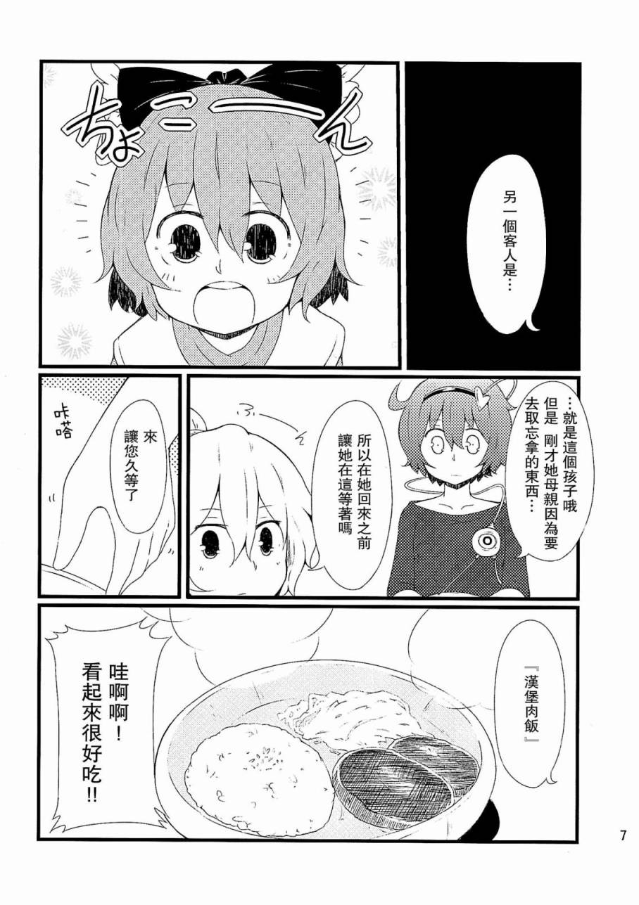 古明地餐厅韩漫全集-第02话无删减无遮挡章节图片 