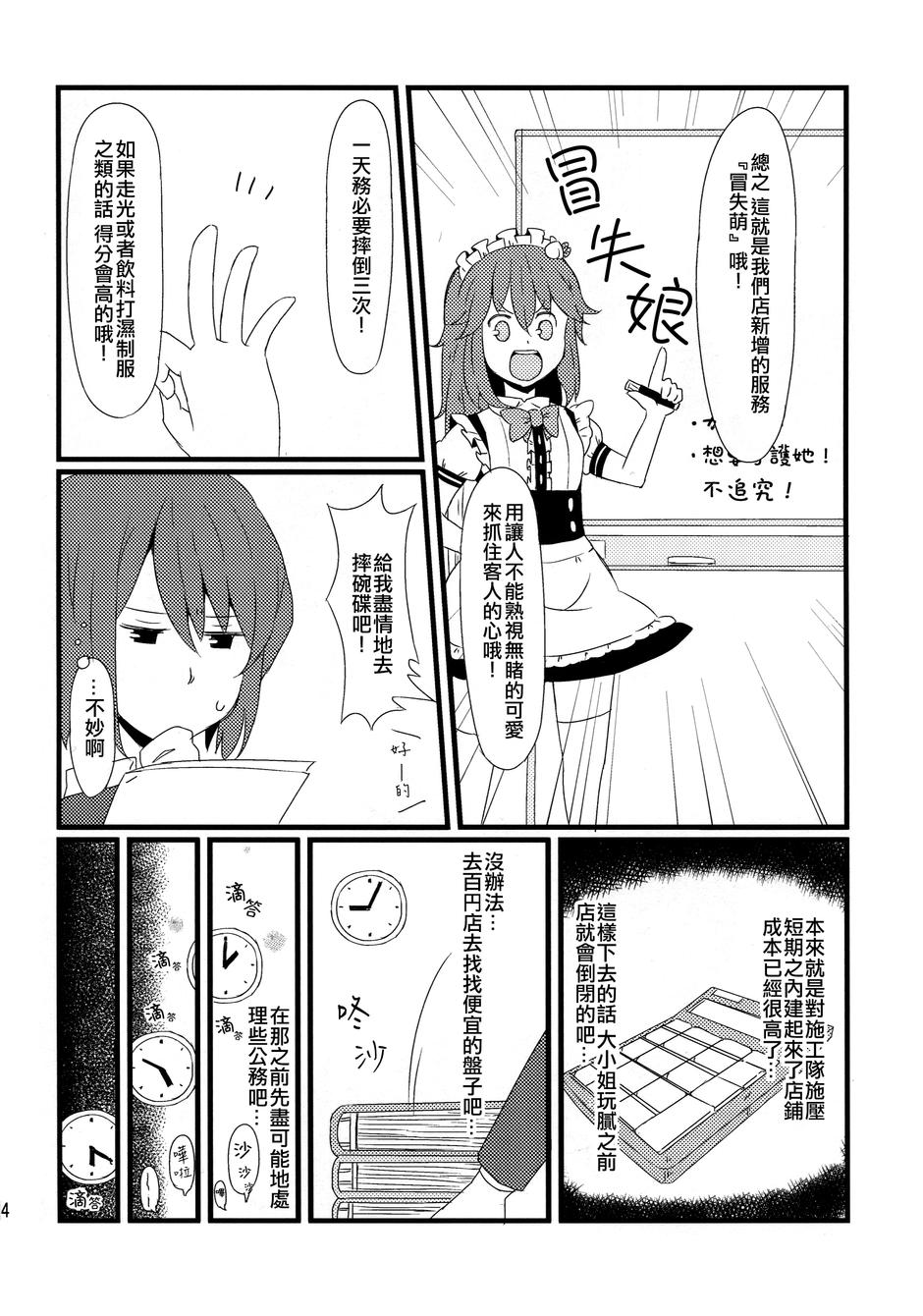 古明地餐厅韩漫全集-第03话无删减无遮挡章节图片 