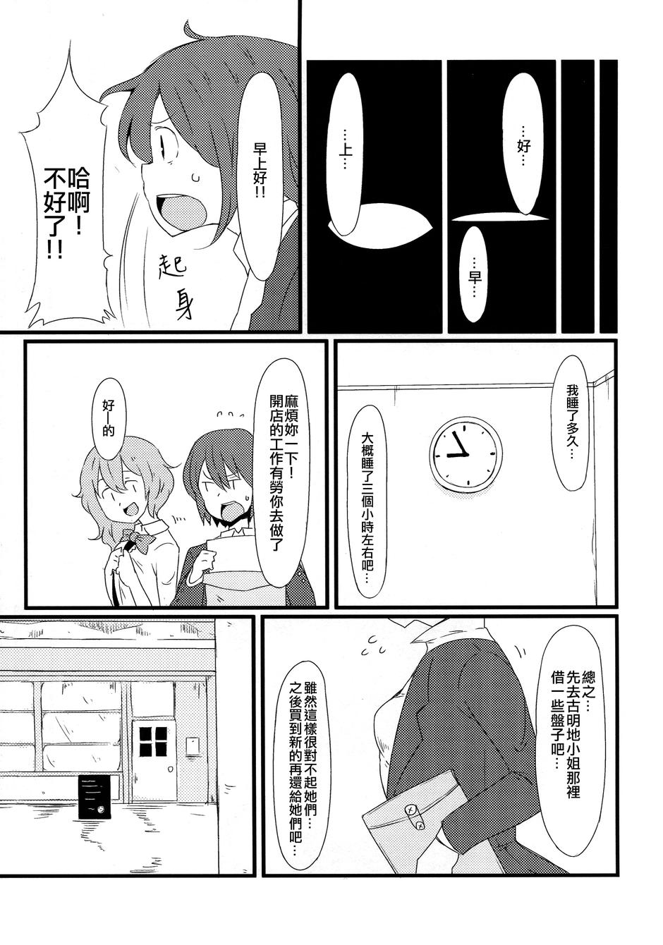 古明地餐厅韩漫全集-第03话无删减无遮挡章节图片 