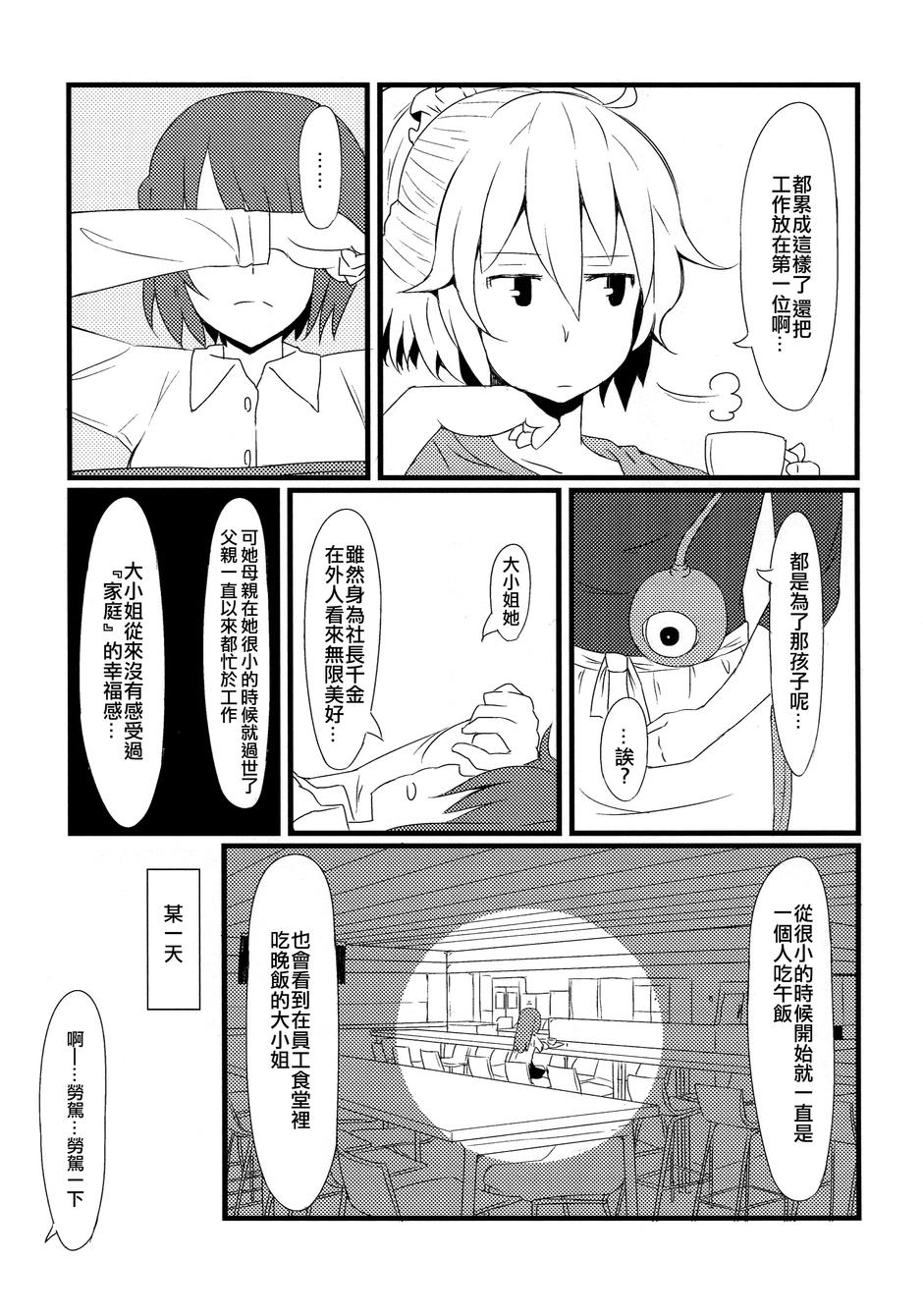 古明地餐厅韩漫全集-第03话无删减无遮挡章节图片 