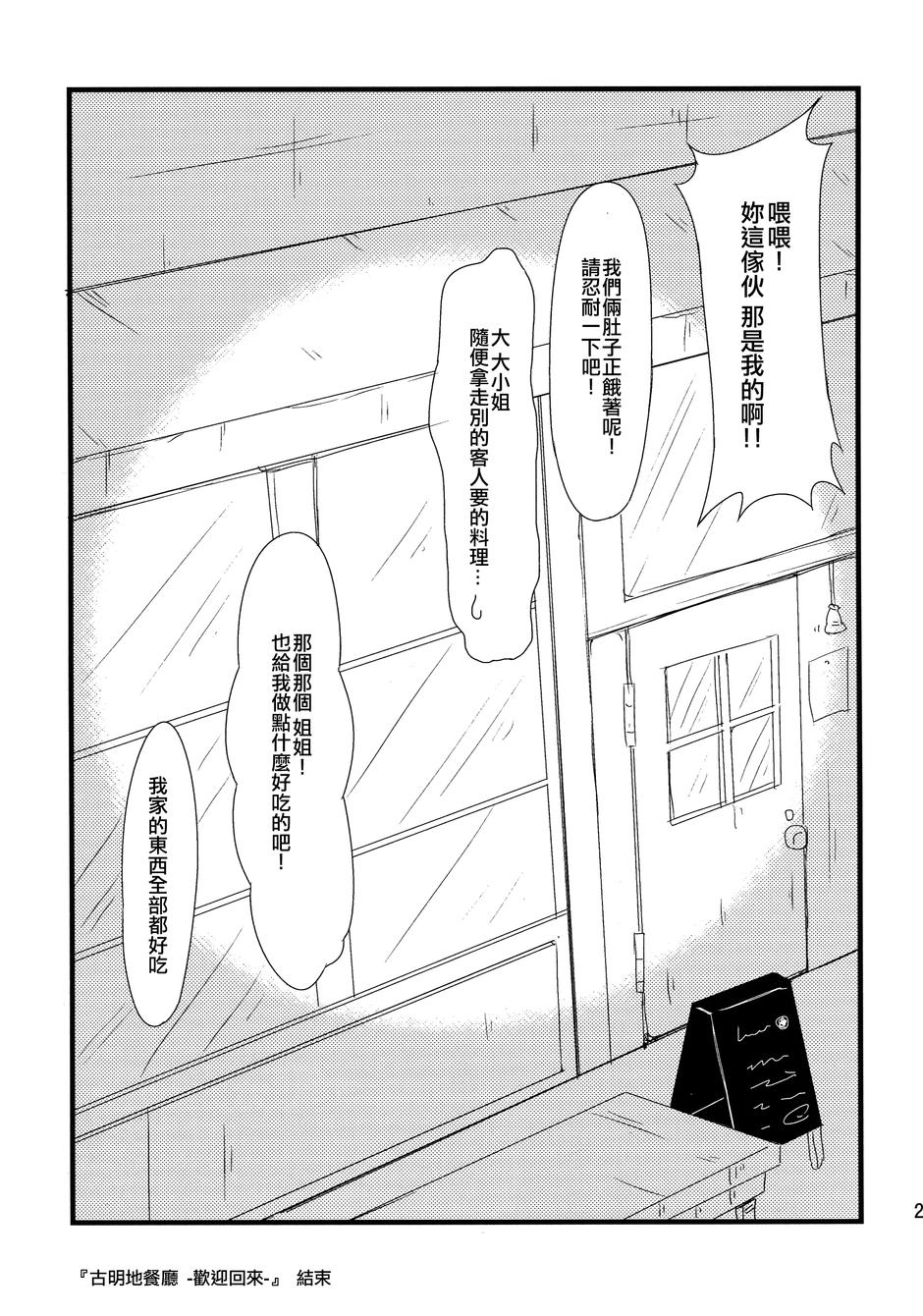 古明地餐厅韩漫全集-第03话无删减无遮挡章节图片 