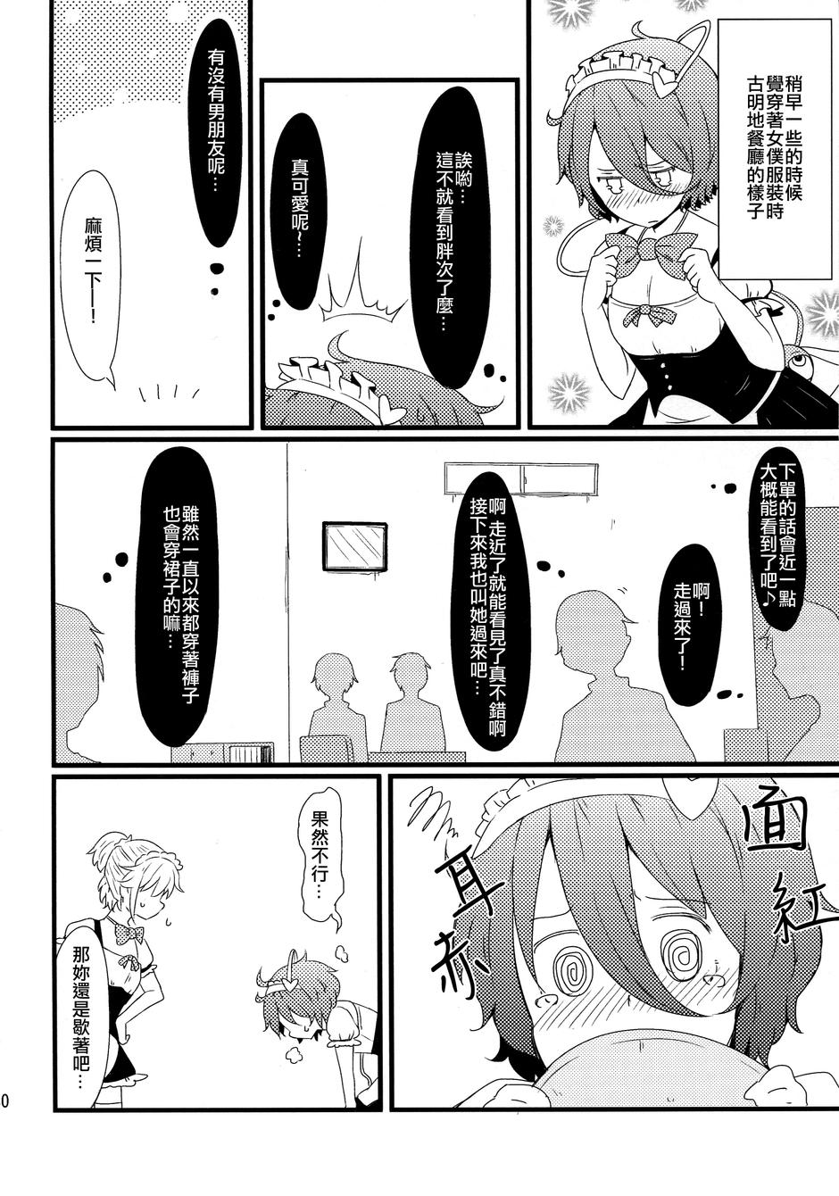古明地餐厅韩漫全集-第03话无删减无遮挡章节图片 