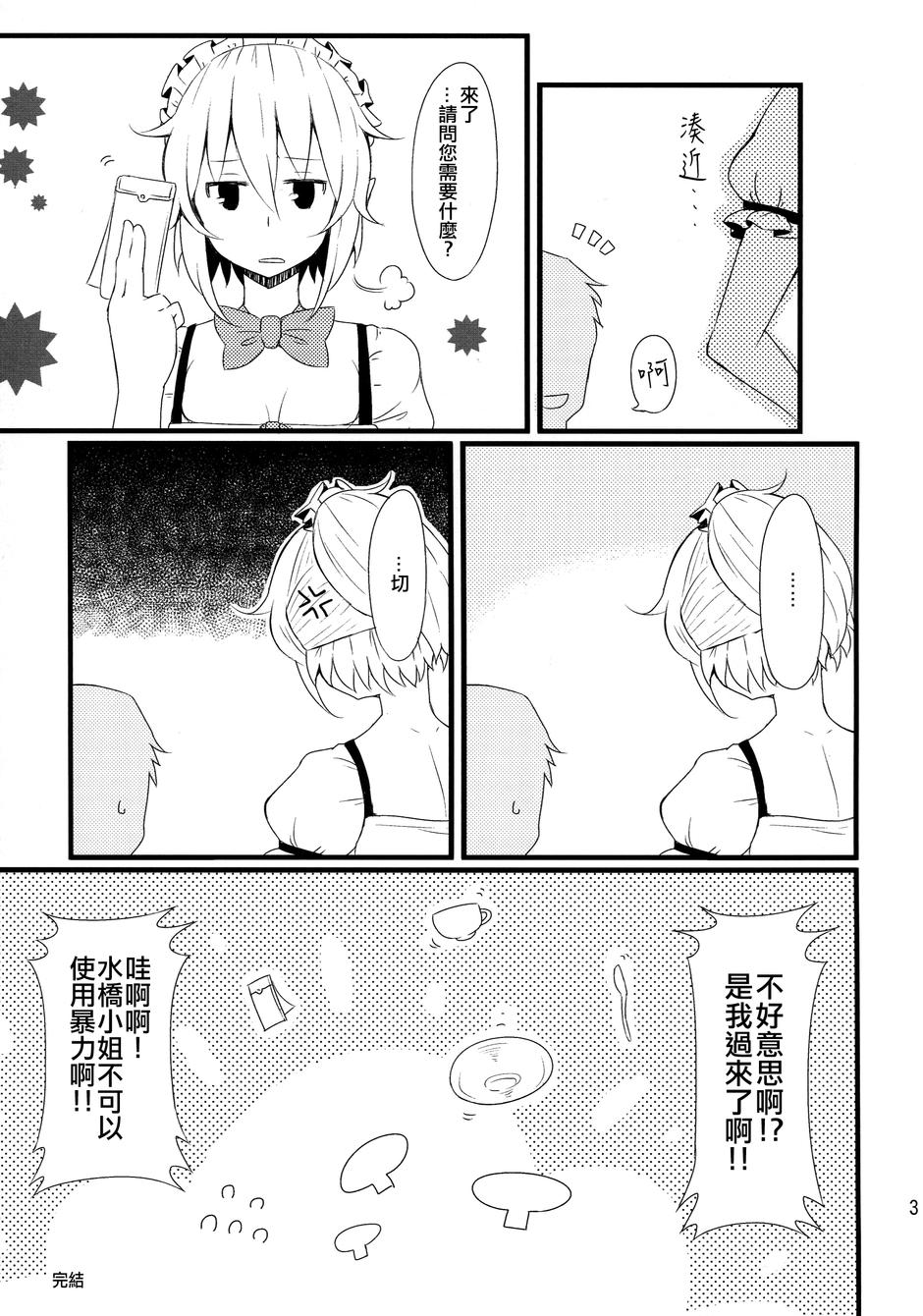 古明地餐厅韩漫全集-第03话无删减无遮挡章节图片 