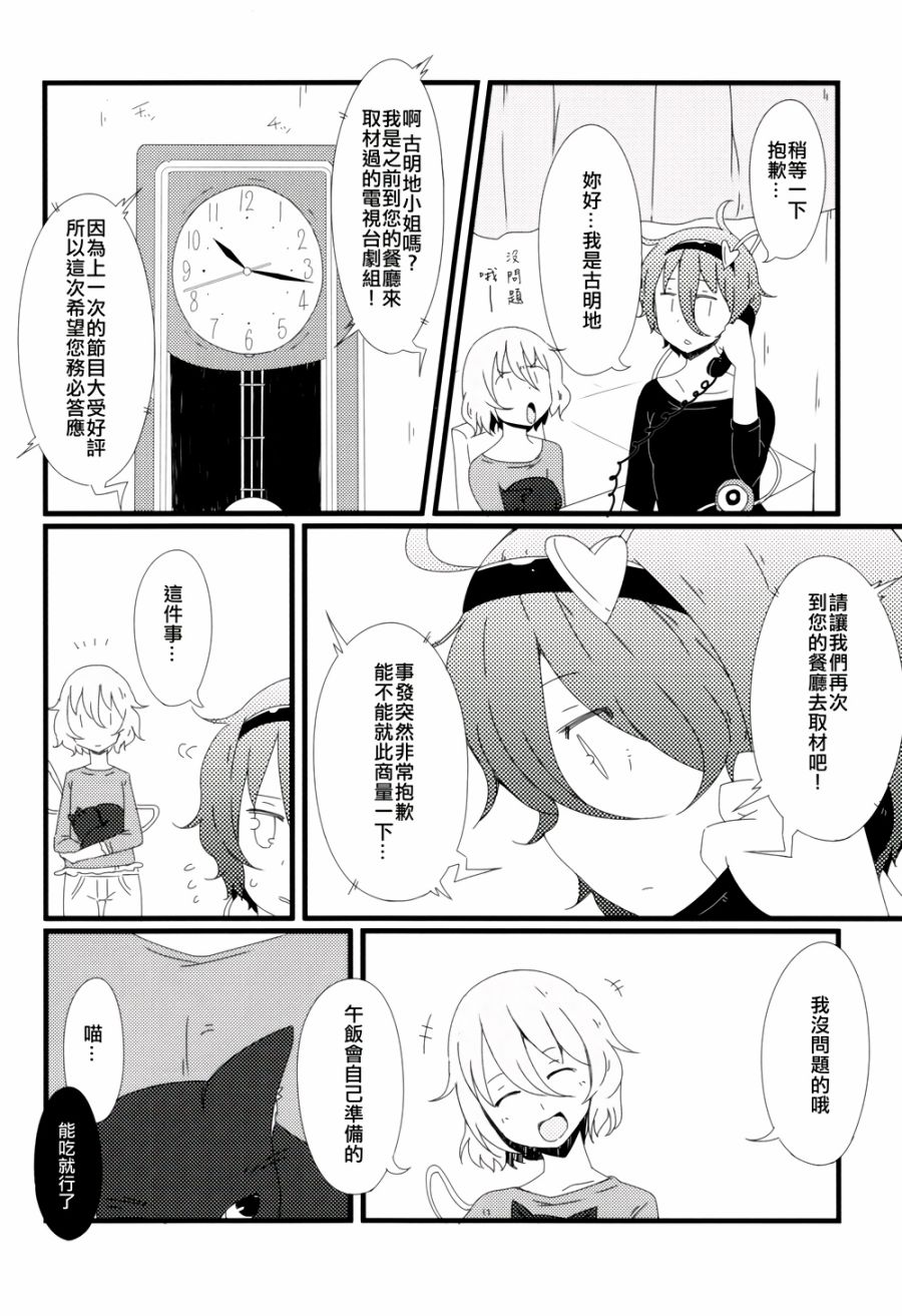 古明地餐厅韩漫全集-第05话无删减无遮挡章节图片 