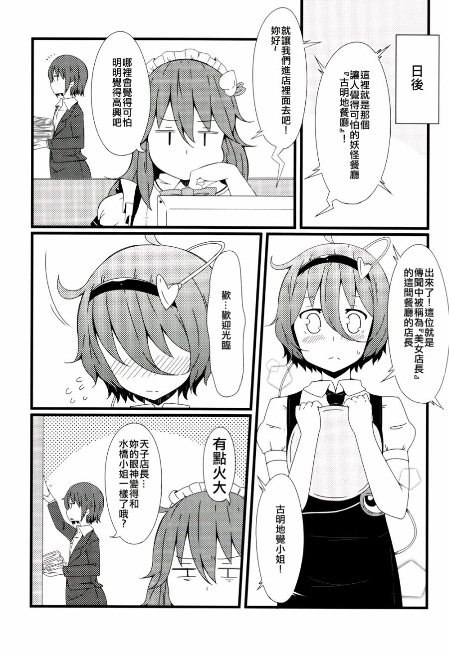 古明地餐厅韩漫全集-第05话无删减无遮挡章节图片 