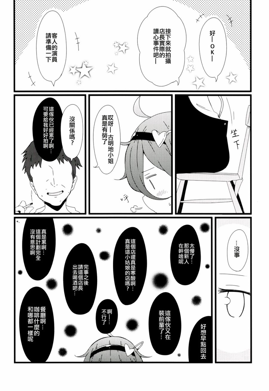 古明地餐厅韩漫全集-第05话无删减无遮挡章节图片 