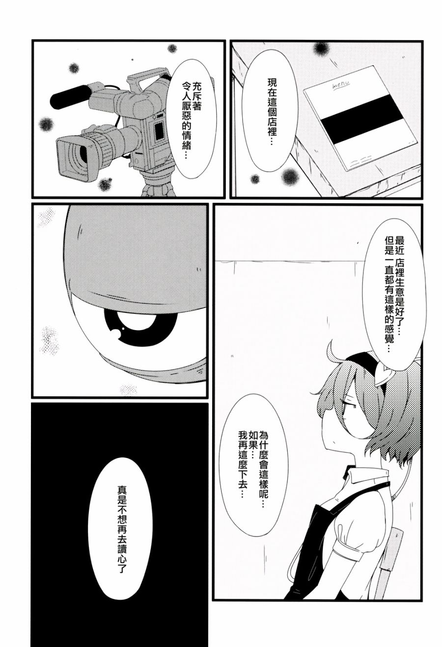 古明地餐厅韩漫全集-第05话无删减无遮挡章节图片 