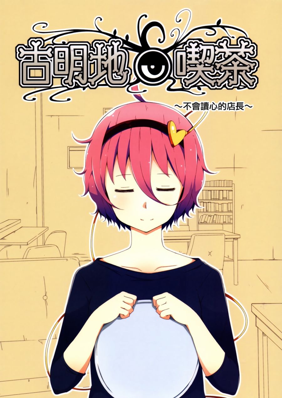 古明地餐厅韩漫全集-第05话无删减无遮挡章节图片 