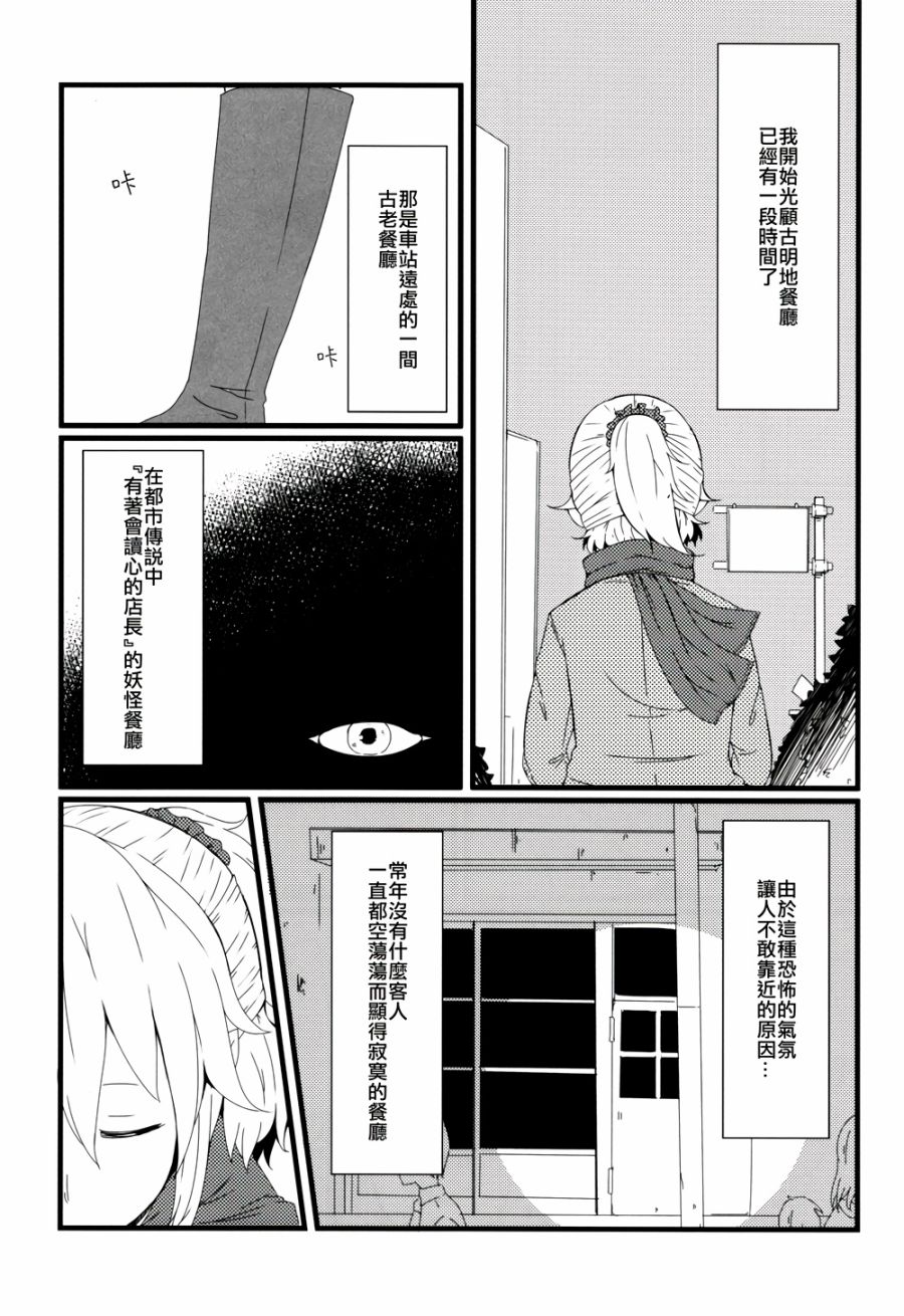 古明地餐厅韩漫全集-第05话无删减无遮挡章节图片 