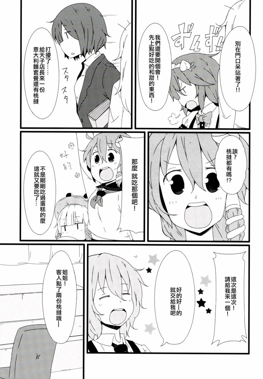 古明地餐厅韩漫全集-第05话无删减无遮挡章节图片 