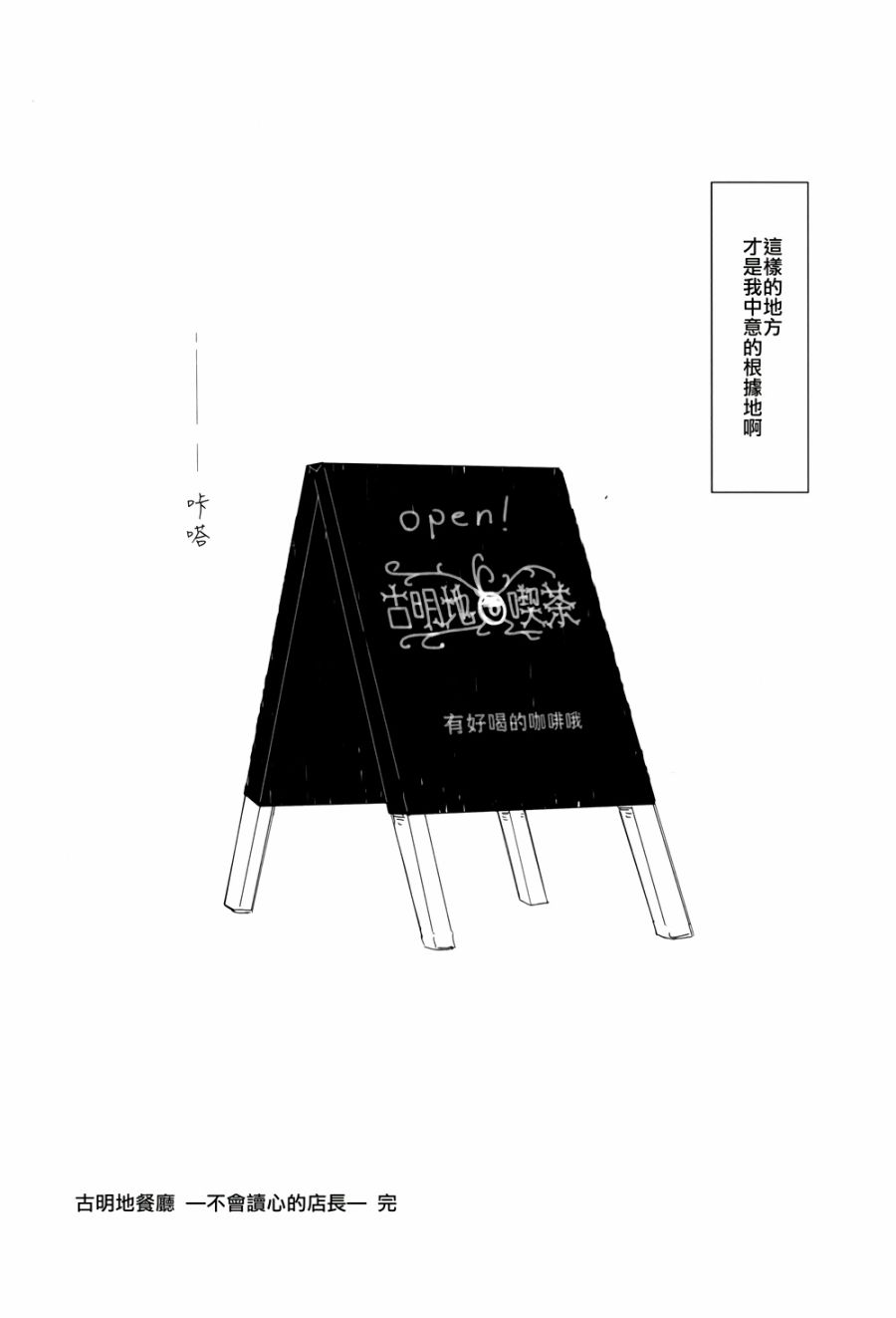 古明地餐厅韩漫全集-第05话无删减无遮挡章节图片 