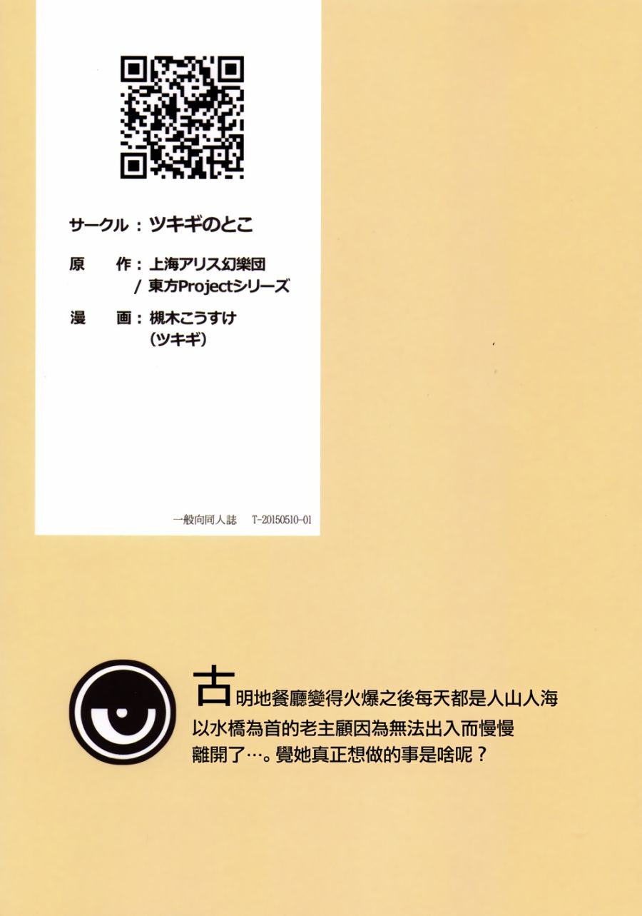 古明地餐厅韩漫全集-第05话无删减无遮挡章节图片 