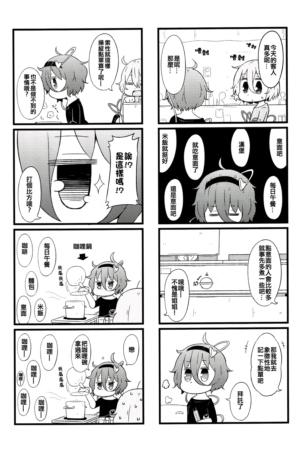 古明地餐厅韩漫全集-第06话无删减无遮挡章节图片 