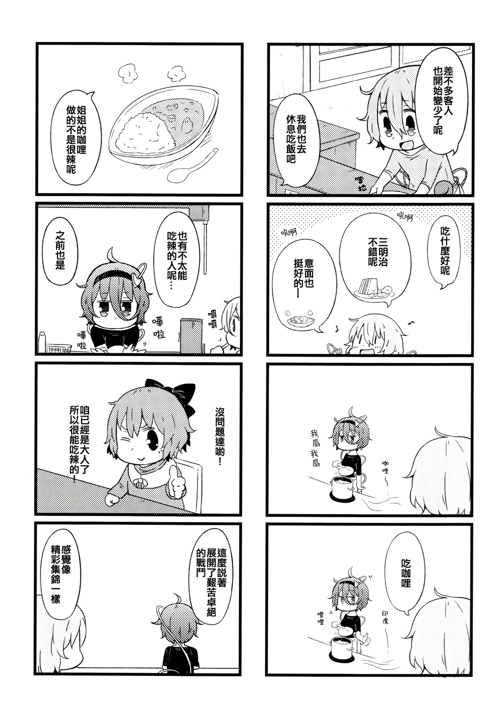 古明地餐厅韩漫全集-第06话无删减无遮挡章节图片 