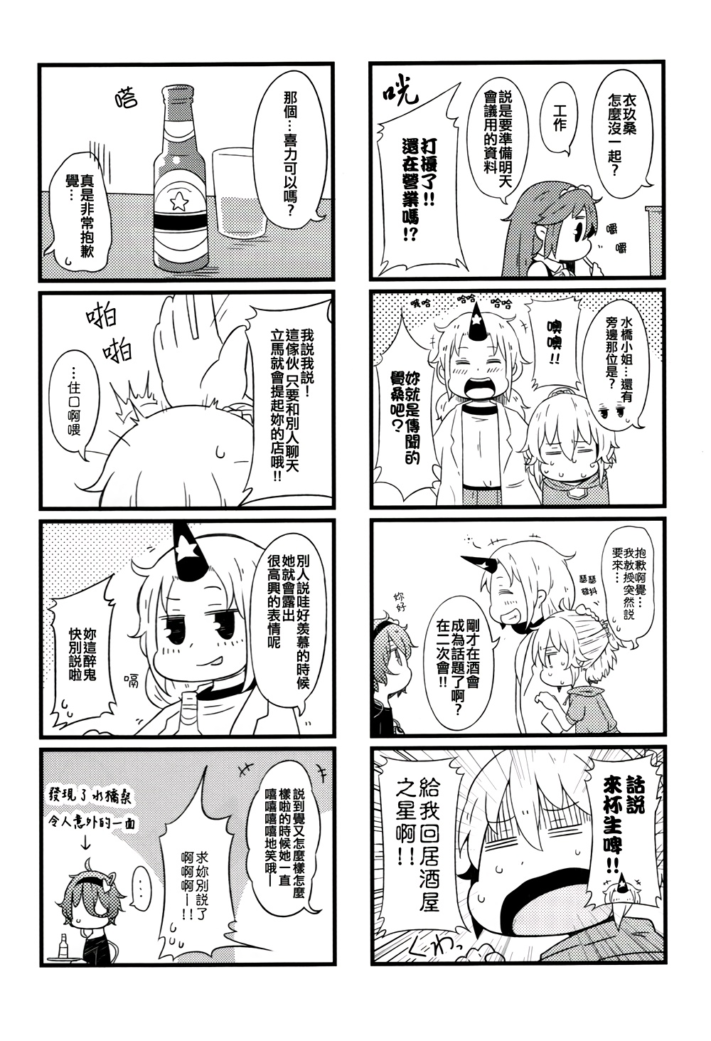 古明地餐厅韩漫全集-第06话无删减无遮挡章节图片 