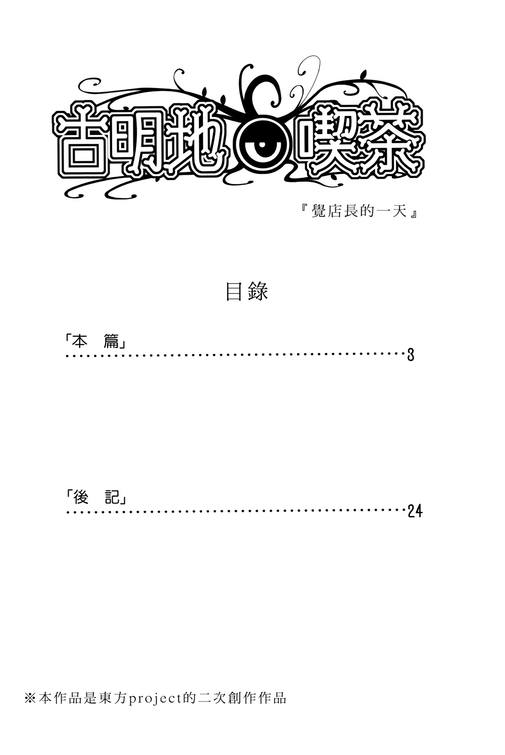 古明地餐厅韩漫全集-第06话无删减无遮挡章节图片 