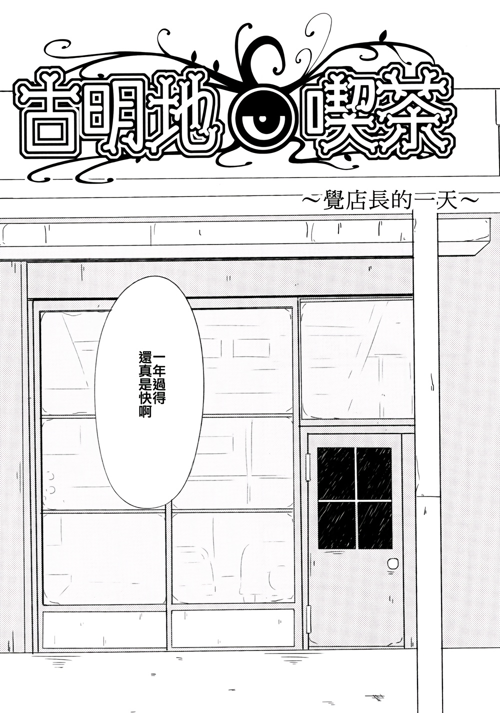 古明地餐厅韩漫全集-第06话无删减无遮挡章节图片 