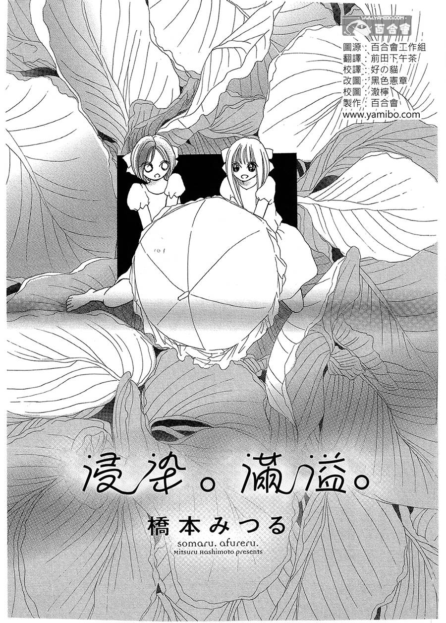 浸染。满溢。韩漫全集-全一话无删减无遮挡章节图片 