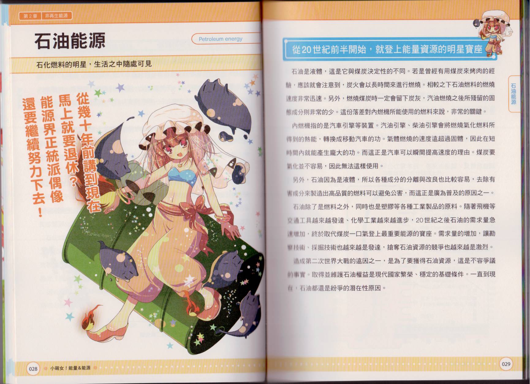 小萌女！能量&能源韩漫全集-全一卷无删减无遮挡章节图片 