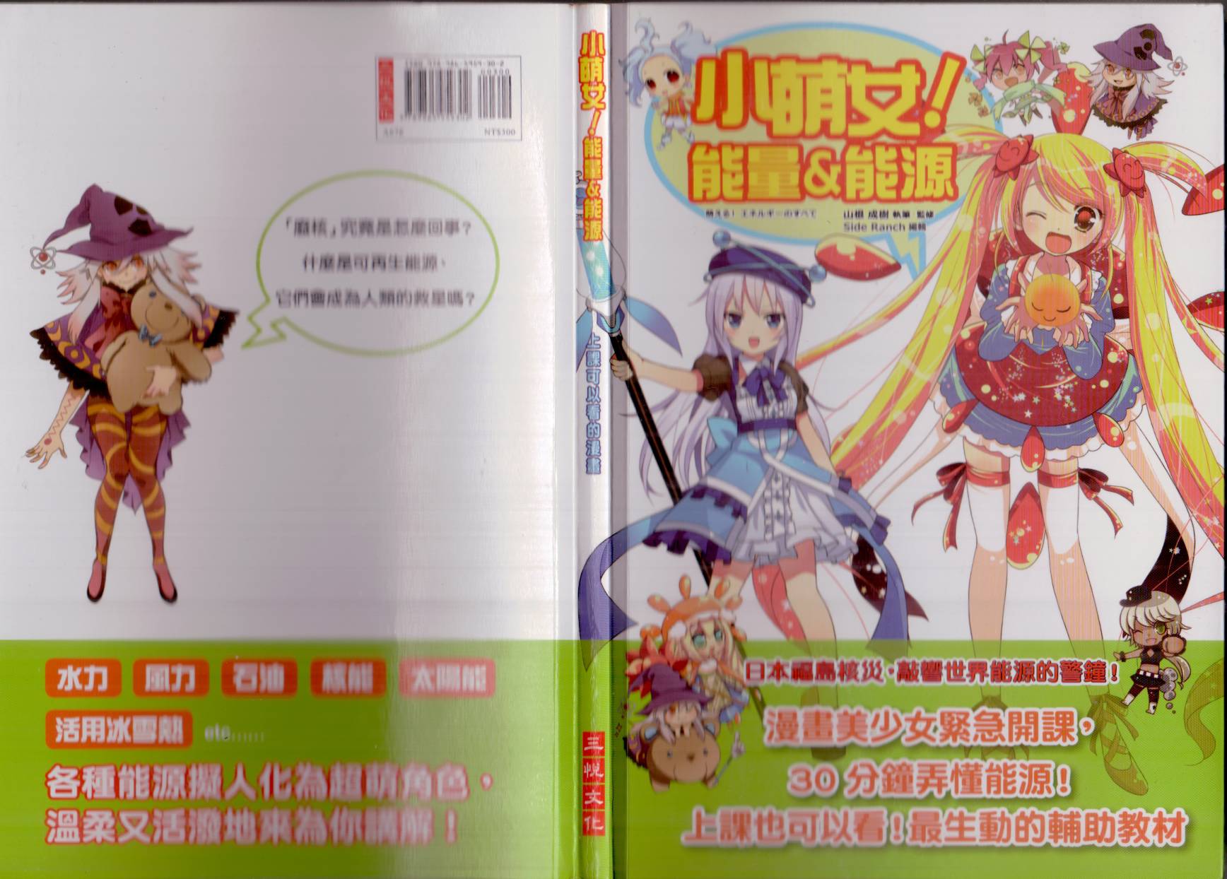 小萌女！能量&能源韩漫全集-全一卷无删减无遮挡章节图片 