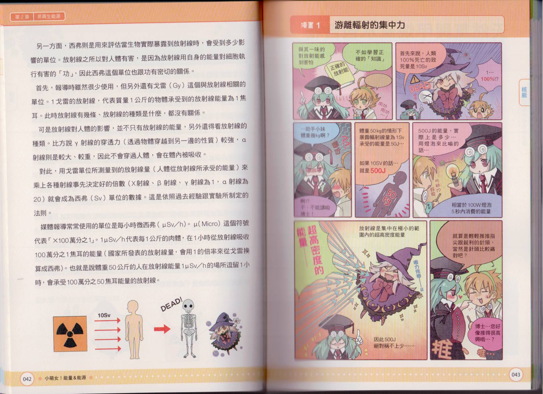 小萌女！能量&能源韩漫全集-全一卷无删减无遮挡章节图片 
