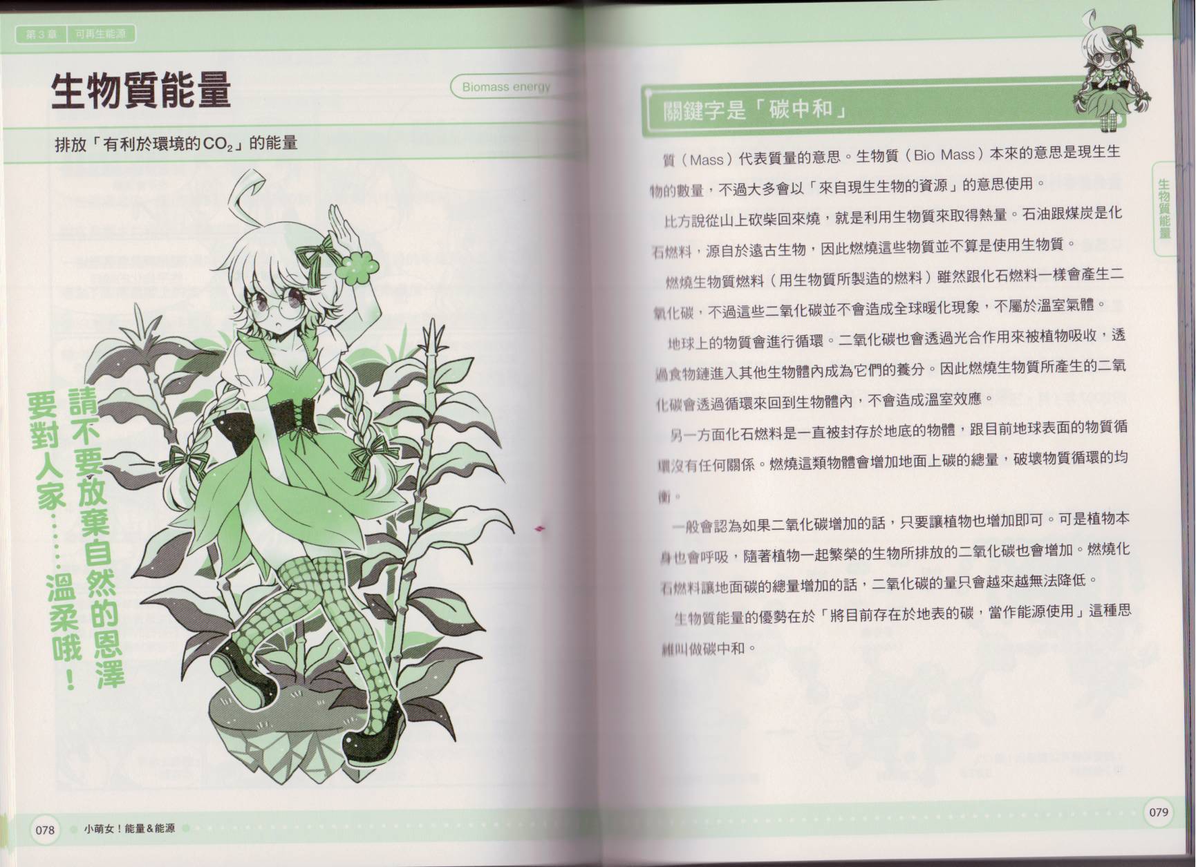 小萌女！能量&能源韩漫全集-全一卷无删减无遮挡章节图片 
