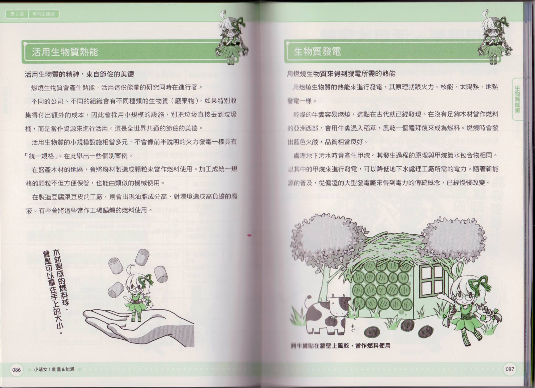 小萌女！能量&能源韩漫全集-全一卷无删减无遮挡章节图片 