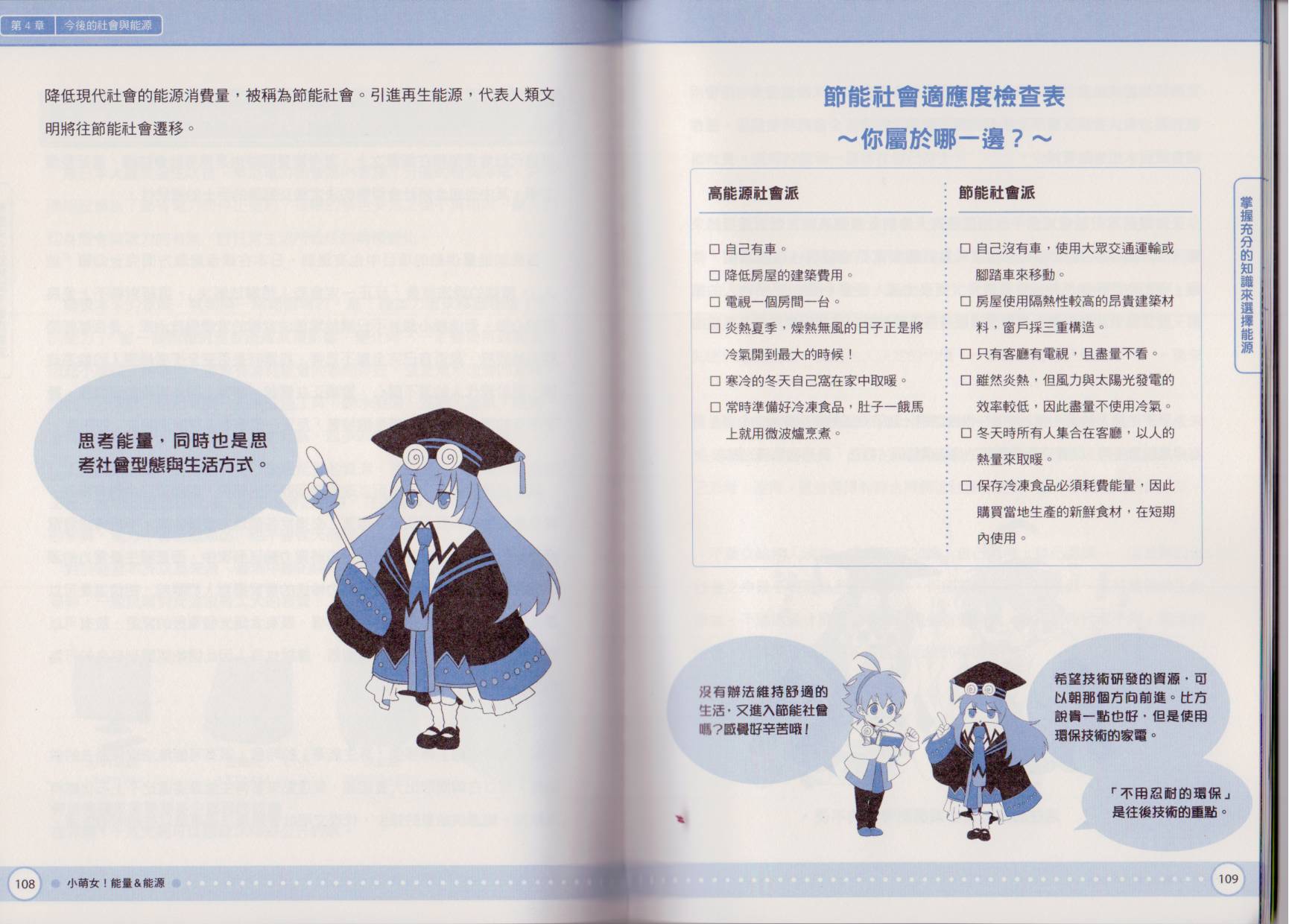 小萌女！能量&能源韩漫全集-全一卷无删减无遮挡章节图片 