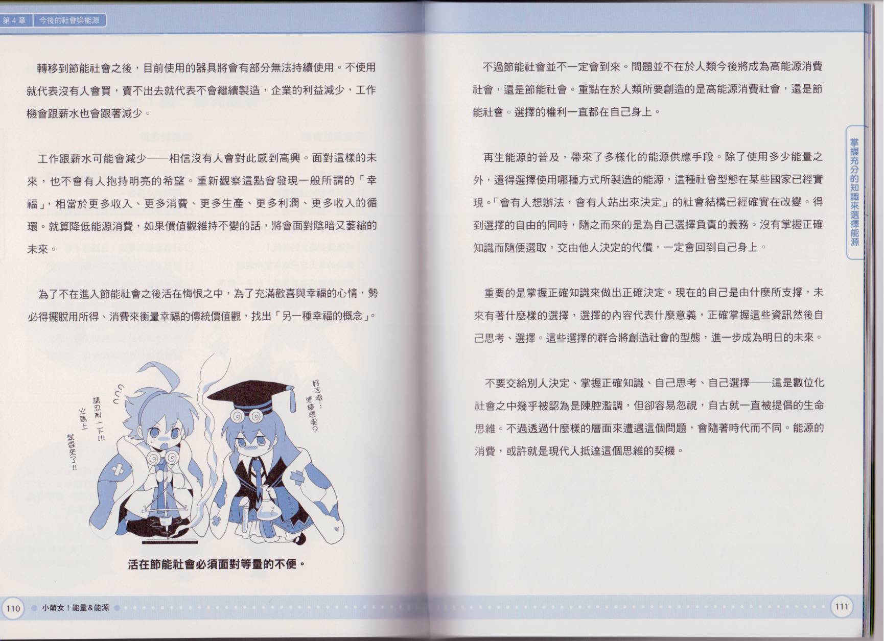 小萌女！能量&能源韩漫全集-全一卷无删减无遮挡章节图片 
