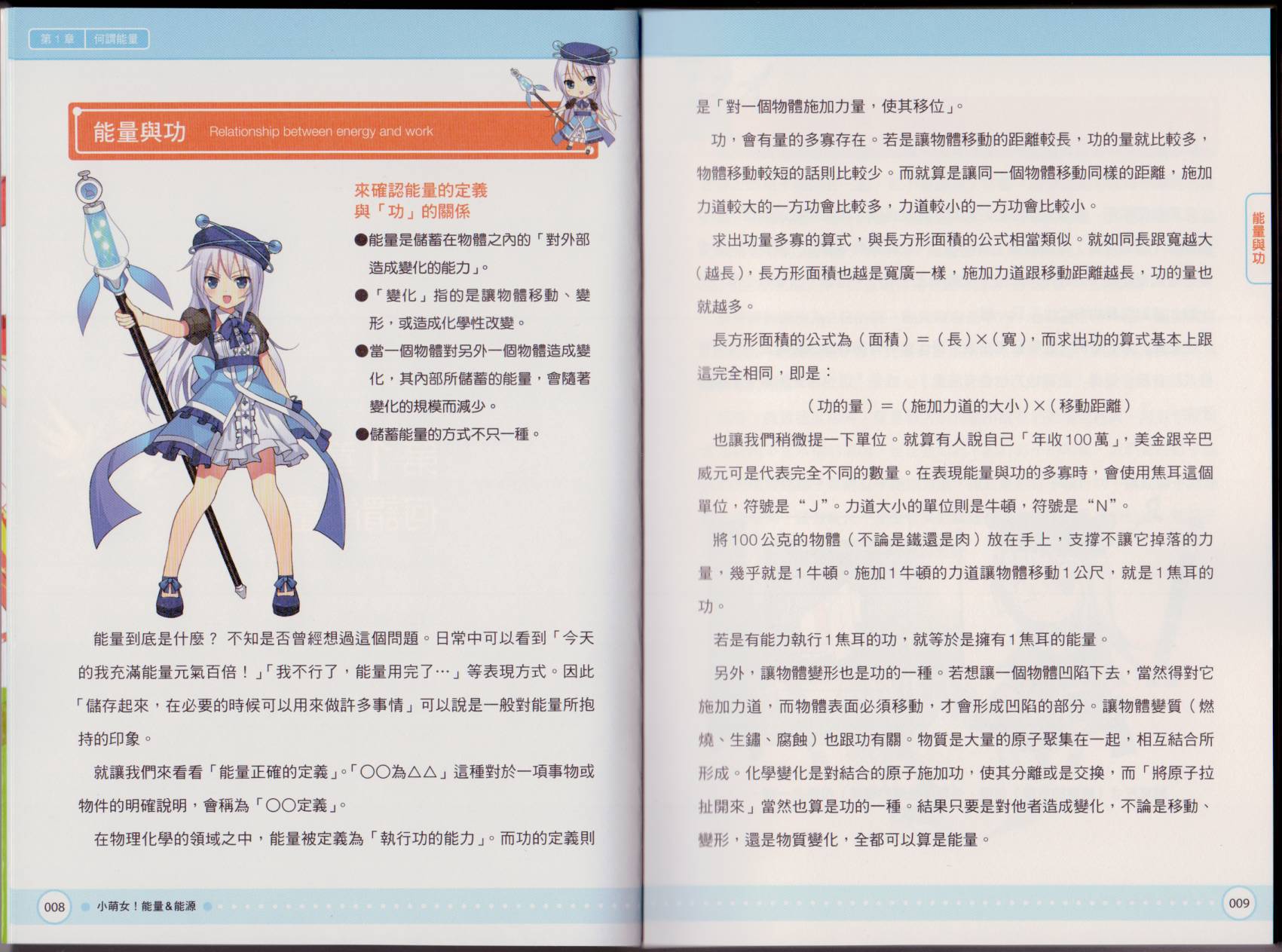 小萌女！能量&能源韩漫全集-全一卷无删减无遮挡章节图片 