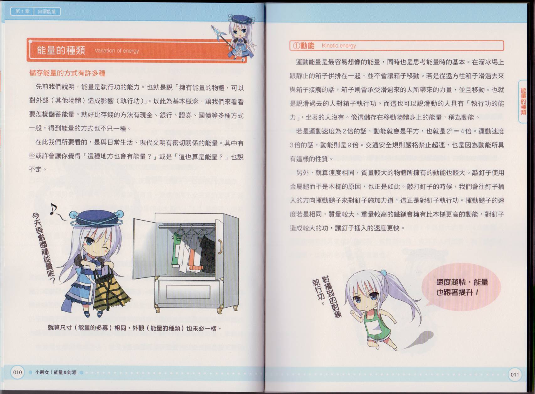 小萌女！能量&能源韩漫全集-全一卷无删减无遮挡章节图片 