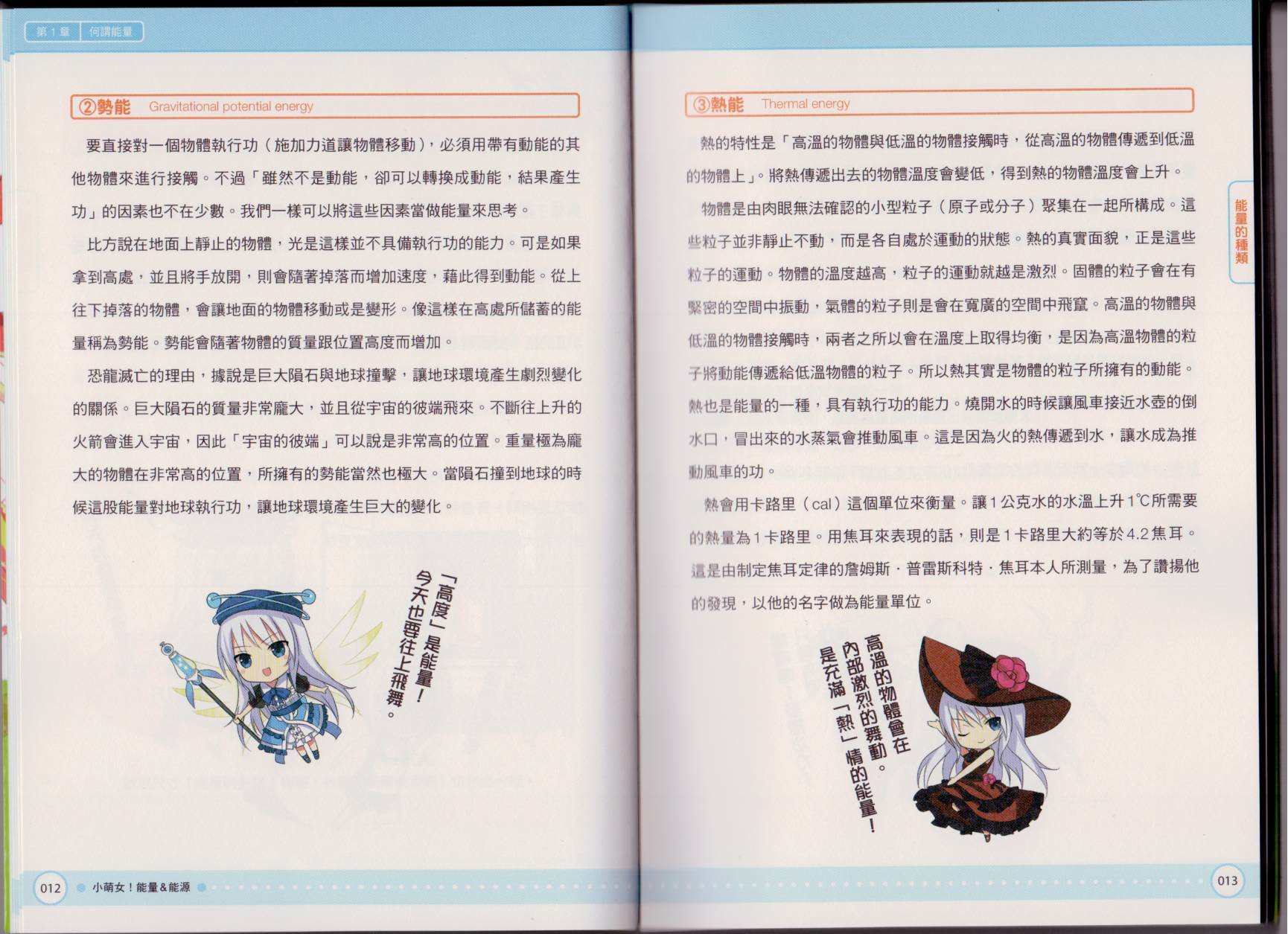 小萌女！能量&能源韩漫全集-全一卷无删减无遮挡章节图片 