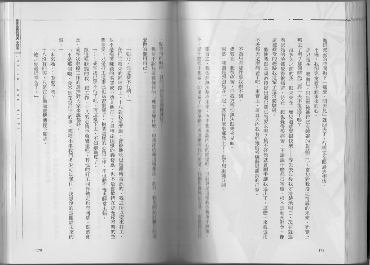 初音未来的消失韩漫全集-全一卷无删减无遮挡章节图片 