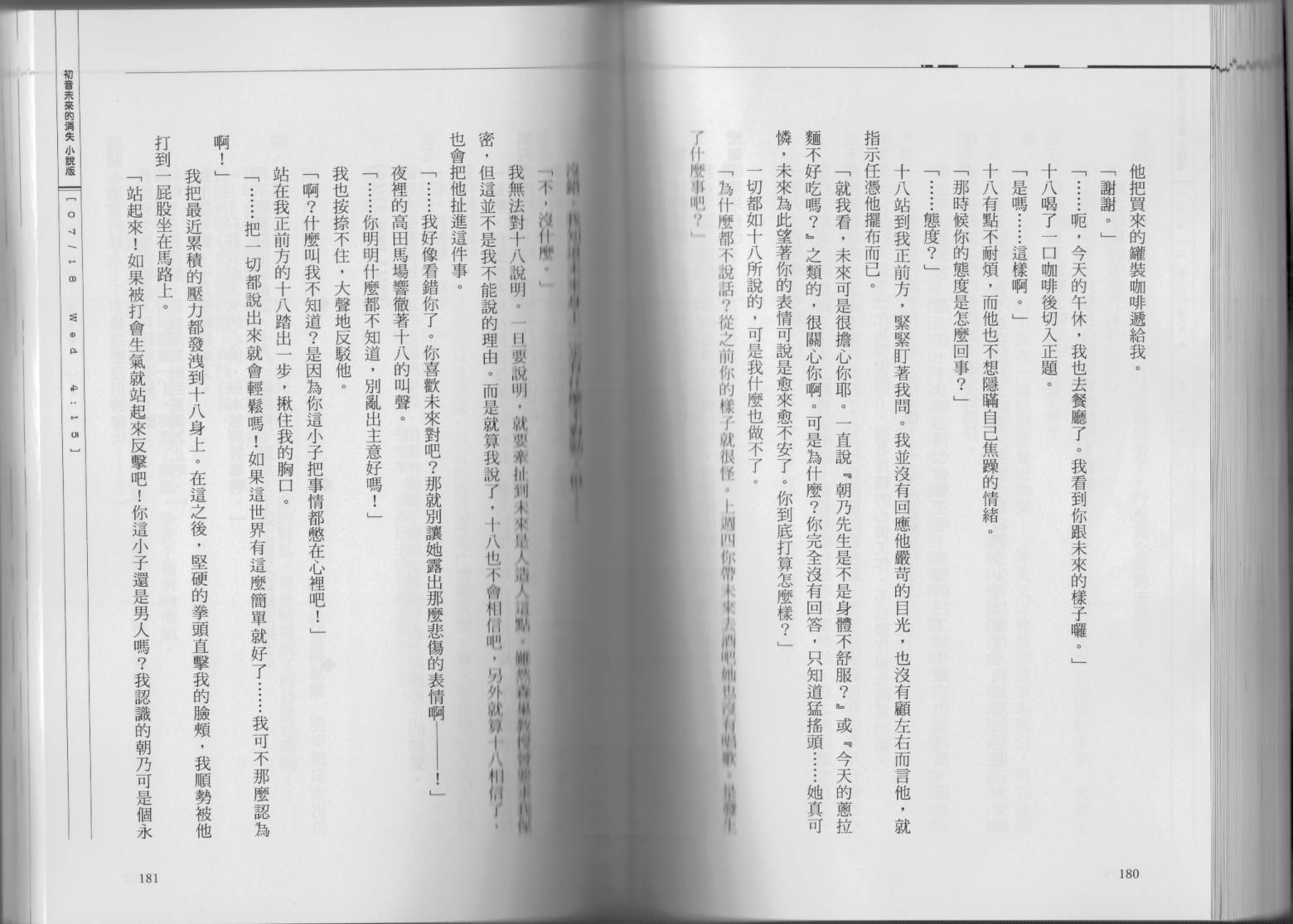 初音未来的消失韩漫全集-全一卷无删减无遮挡章节图片 