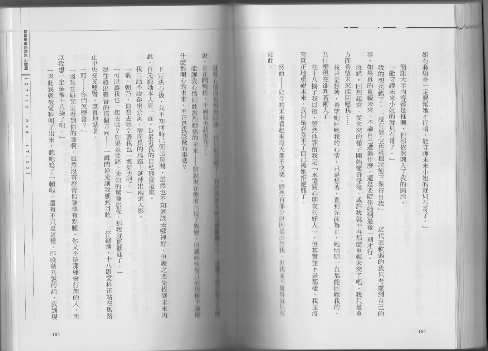 初音未来的消失韩漫全集-全一卷无删减无遮挡章节图片 
