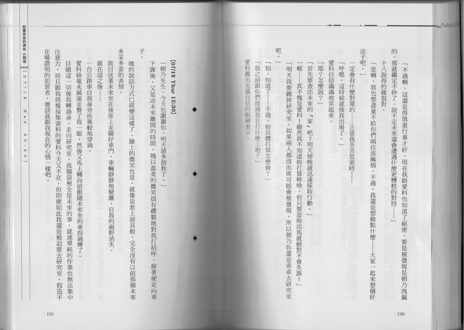 初音未来的消失韩漫全集-全一卷无删减无遮挡章节图片 