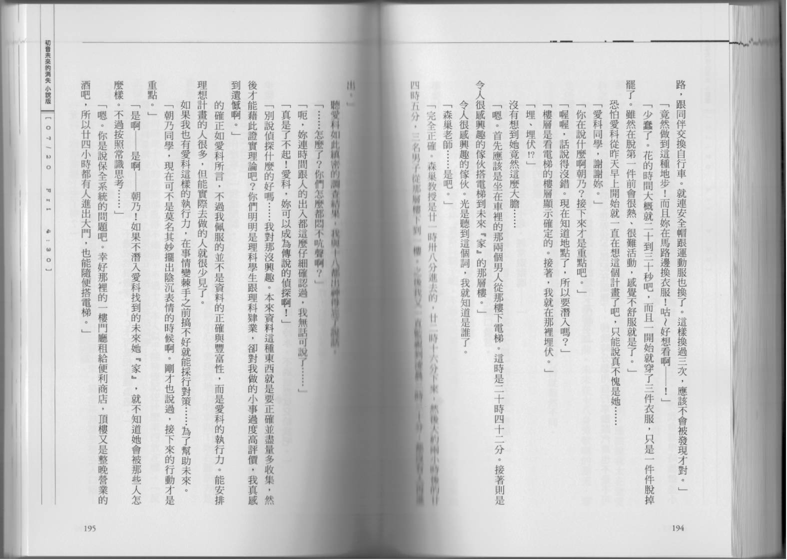 初音未来的消失韩漫全集-全一卷无删减无遮挡章节图片 