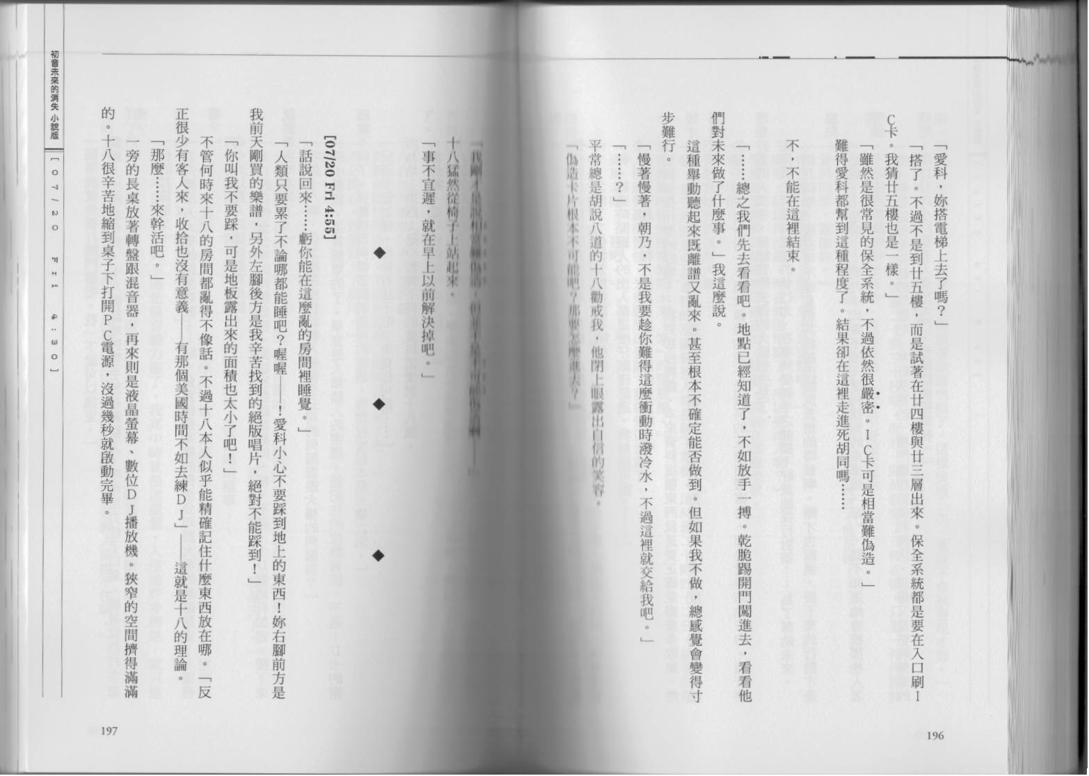 初音未来的消失韩漫全集-全一卷无删减无遮挡章节图片 