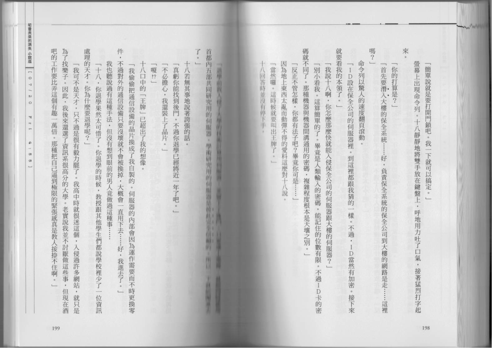 初音未来的消失韩漫全集-全一卷无删减无遮挡章节图片 