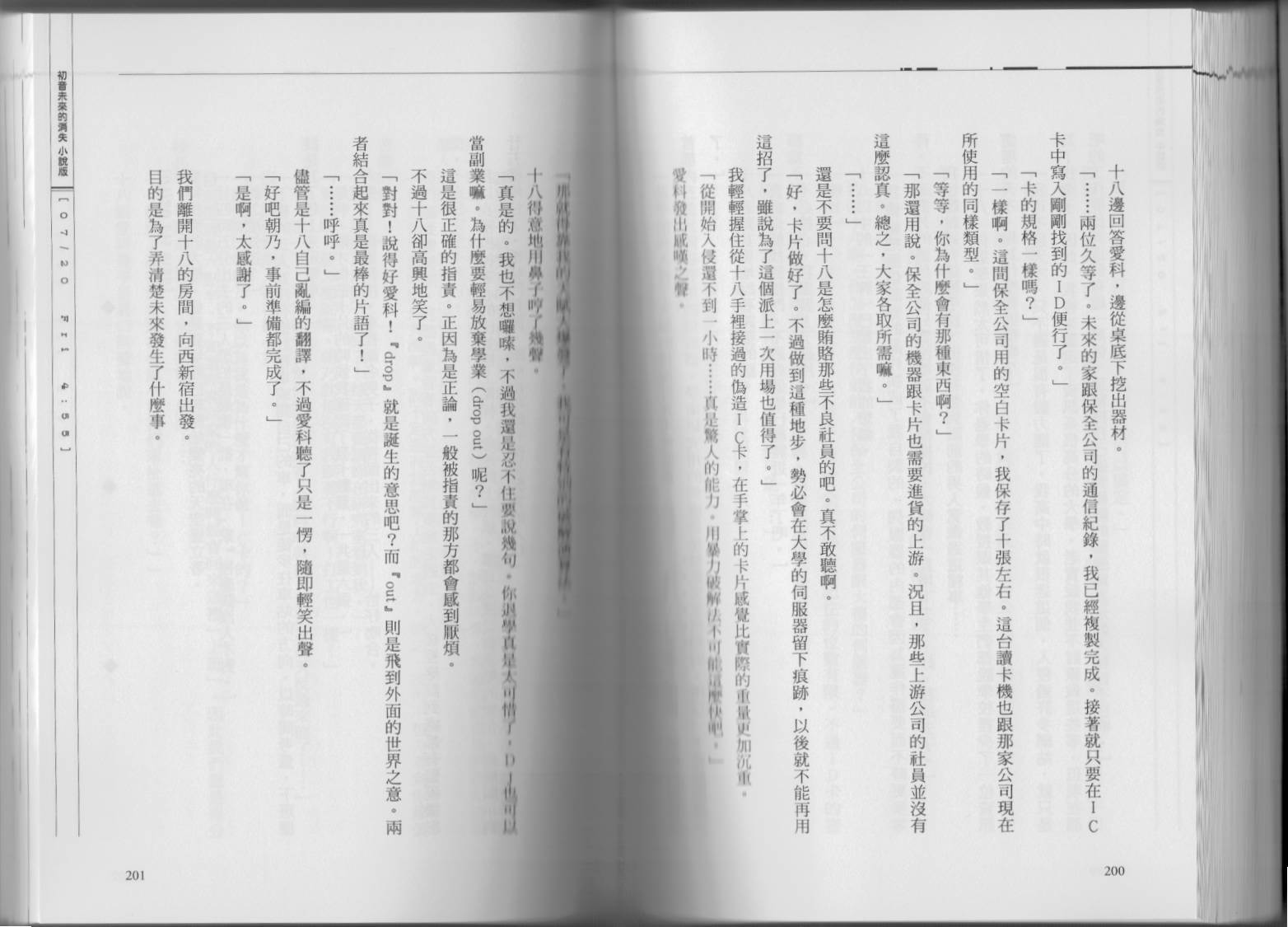 初音未来的消失韩漫全集-全一卷无删减无遮挡章节图片 