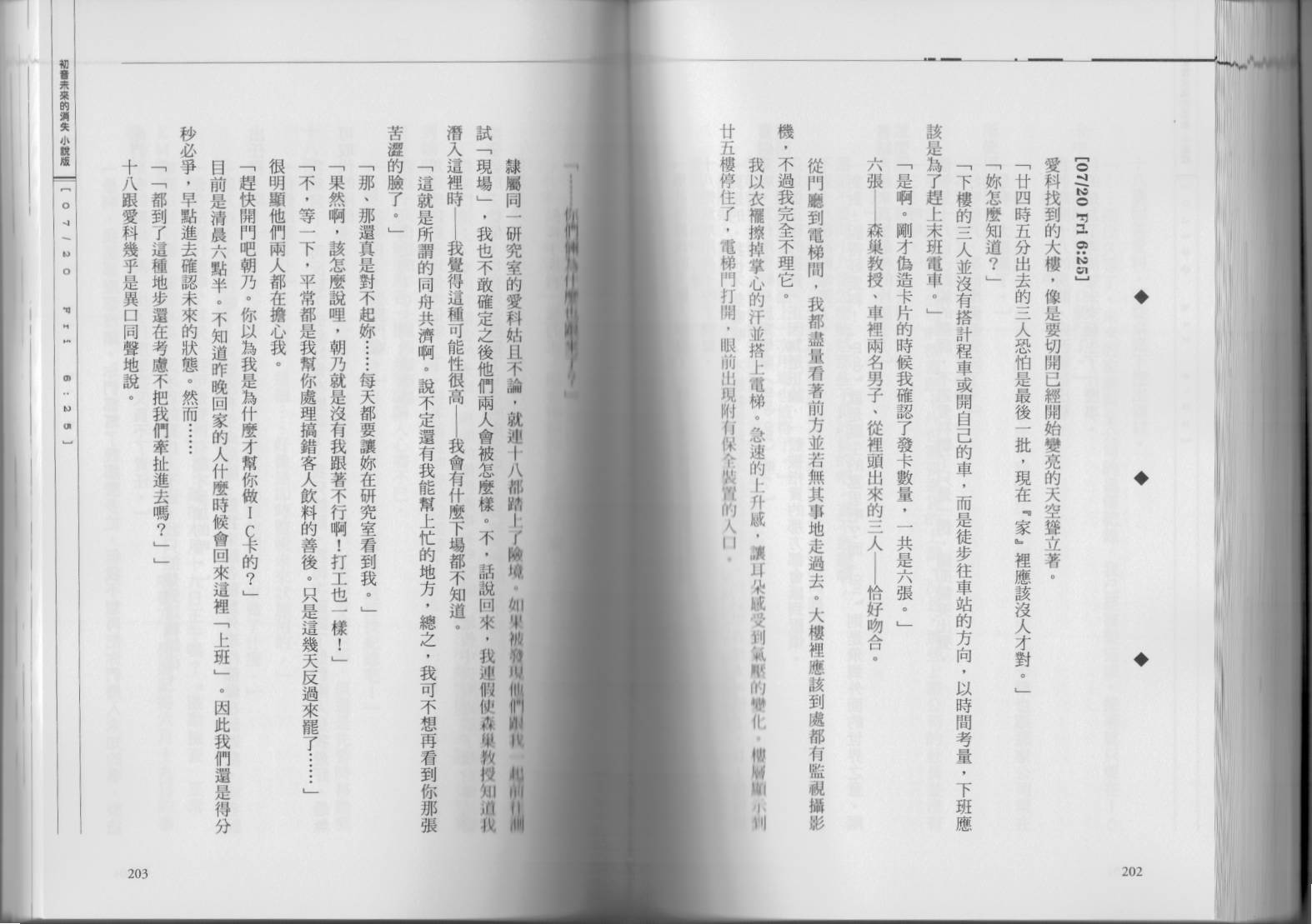 初音未来的消失韩漫全集-全一卷无删减无遮挡章节图片 