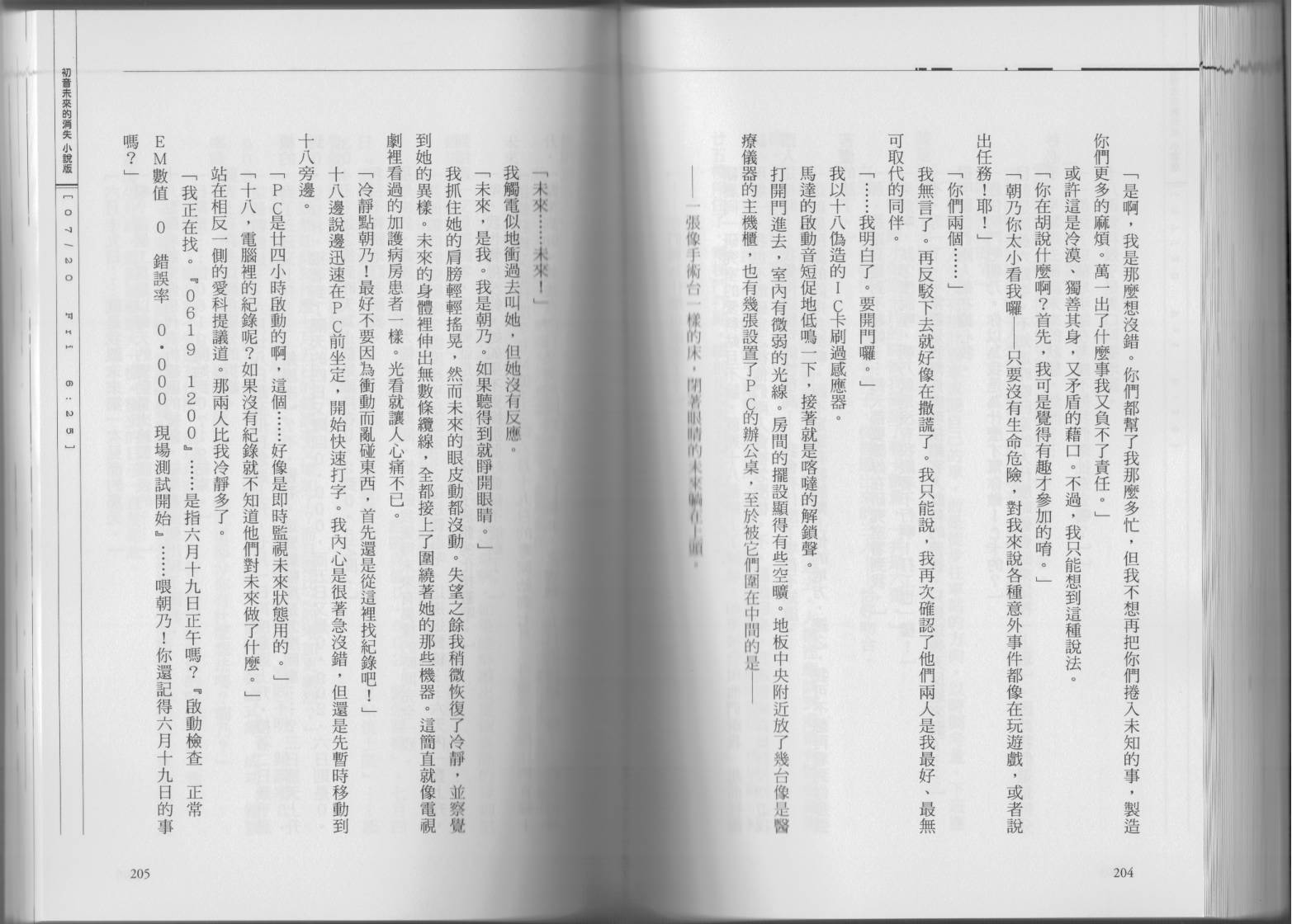 初音未来的消失韩漫全集-全一卷无删减无遮挡章节图片 