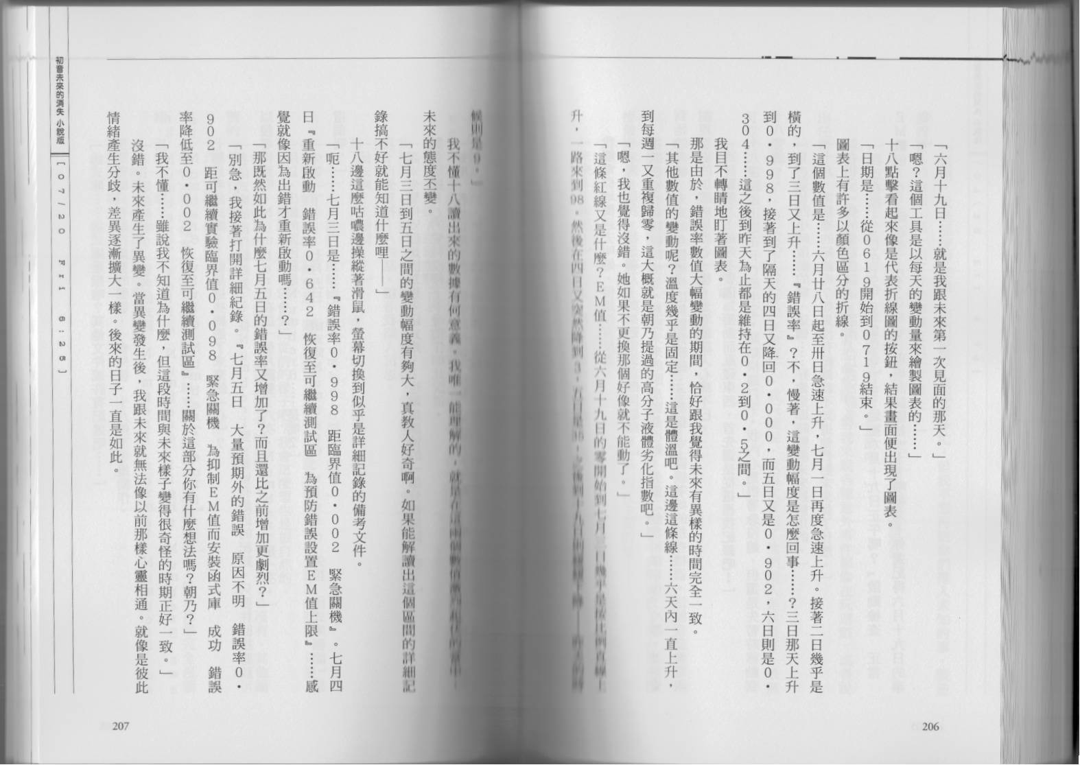 初音未来的消失韩漫全集-全一卷无删减无遮挡章节图片 