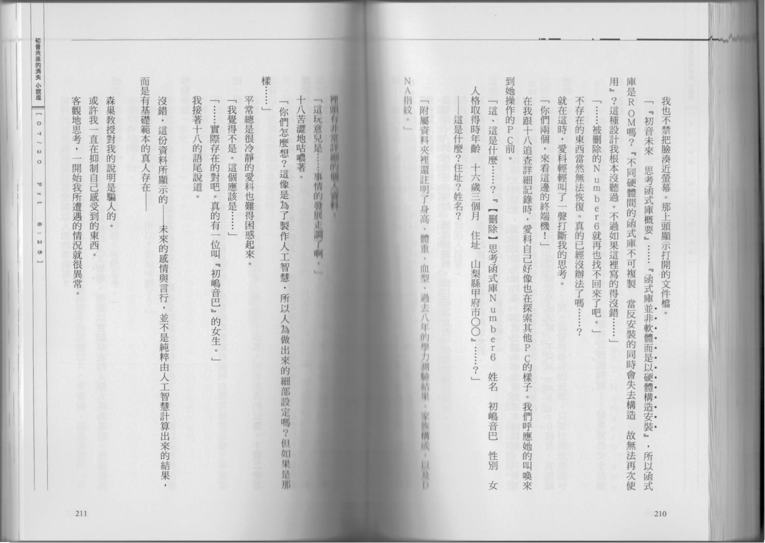 初音未来的消失韩漫全集-全一卷无删减无遮挡章节图片 