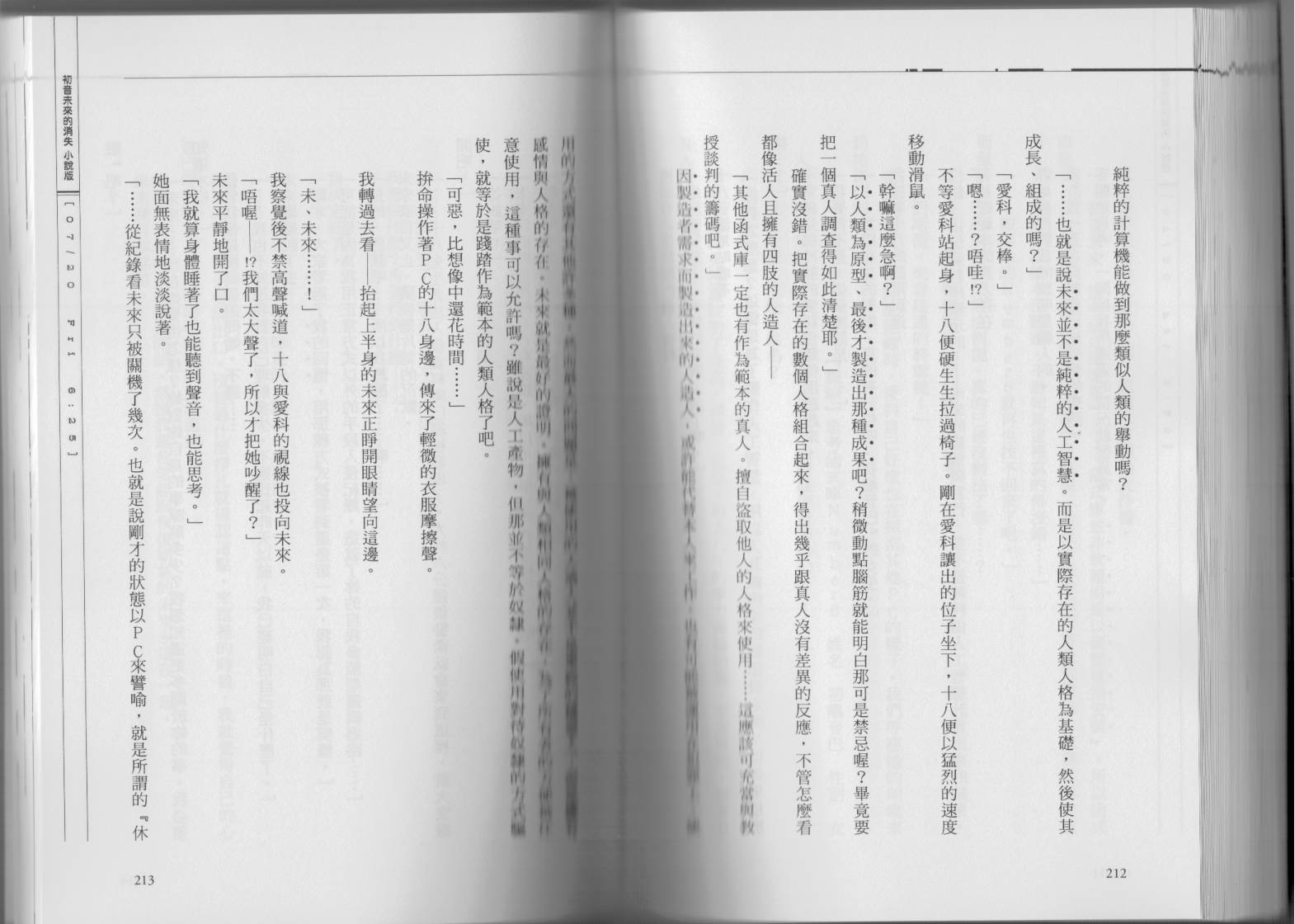 初音未来的消失韩漫全集-全一卷无删减无遮挡章节图片 