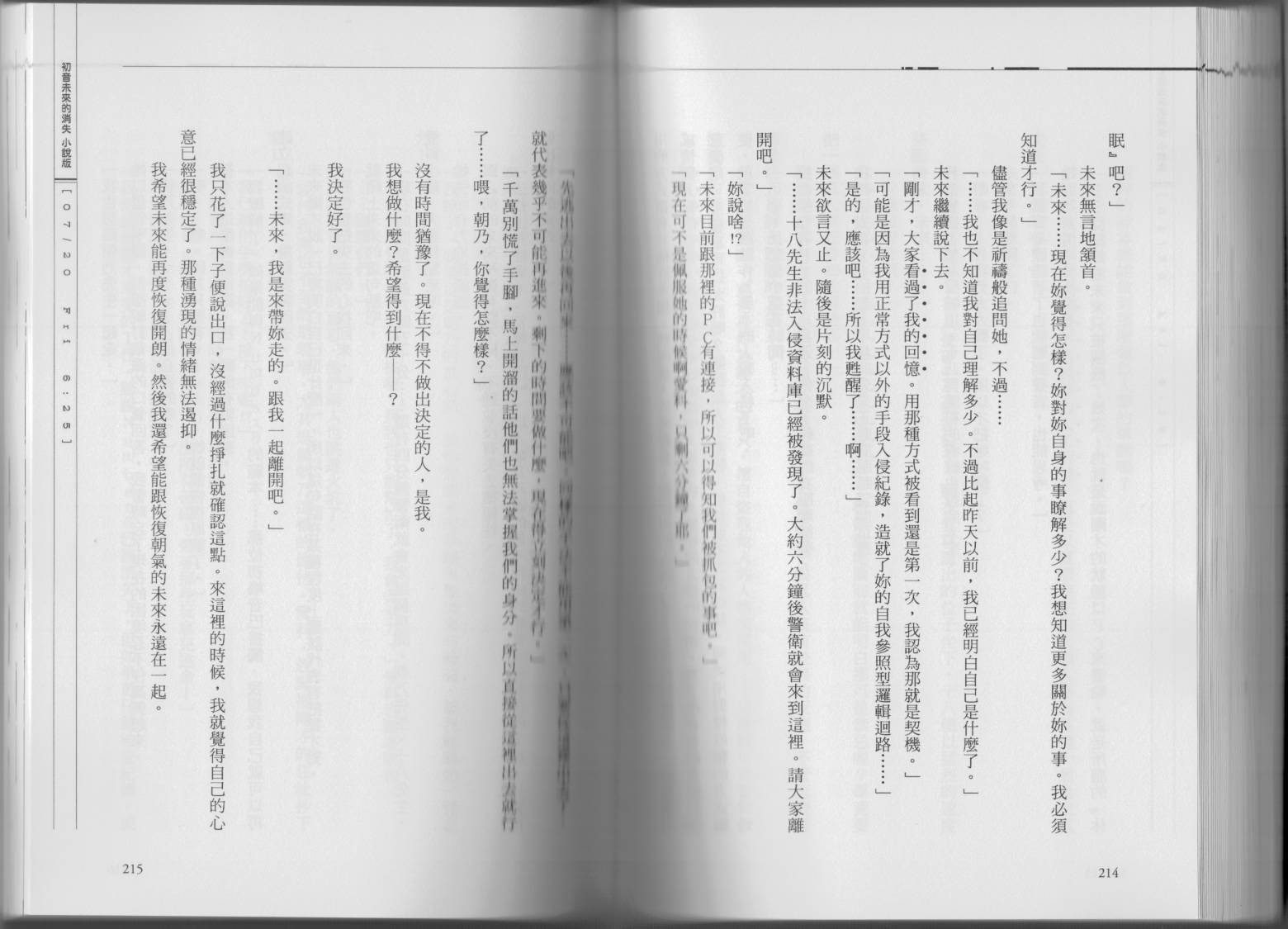 初音未来的消失韩漫全集-全一卷无删减无遮挡章节图片 