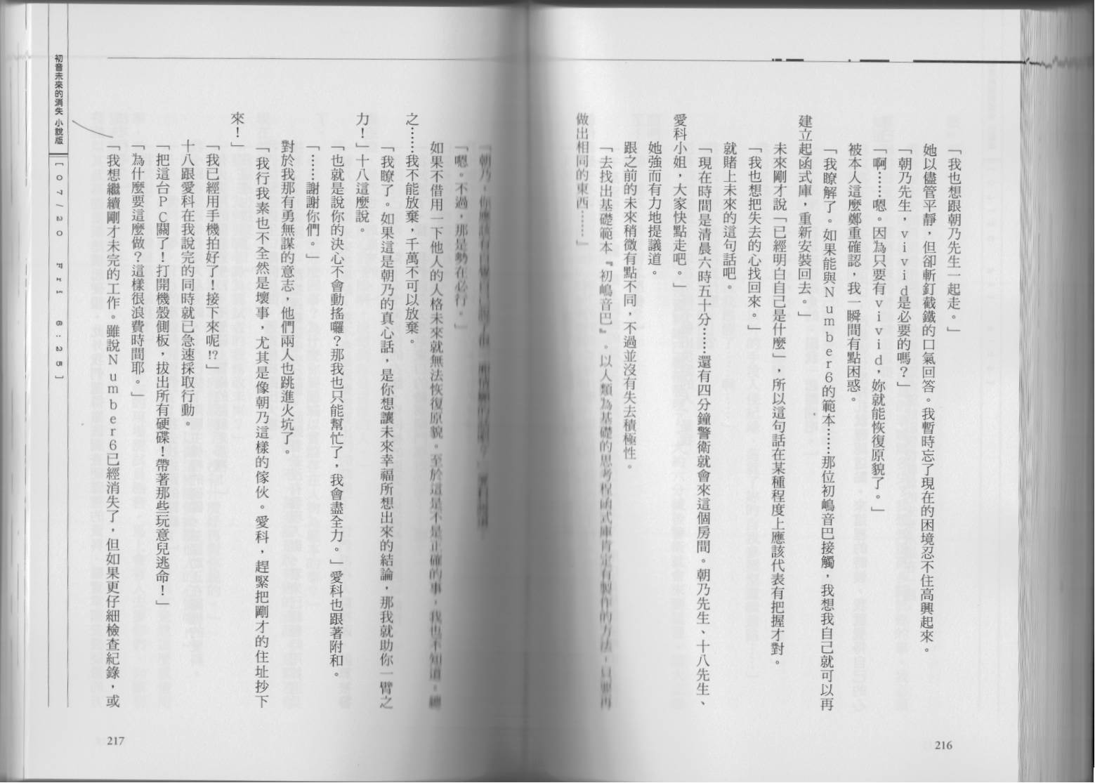 初音未来的消失韩漫全集-全一卷无删减无遮挡章节图片 