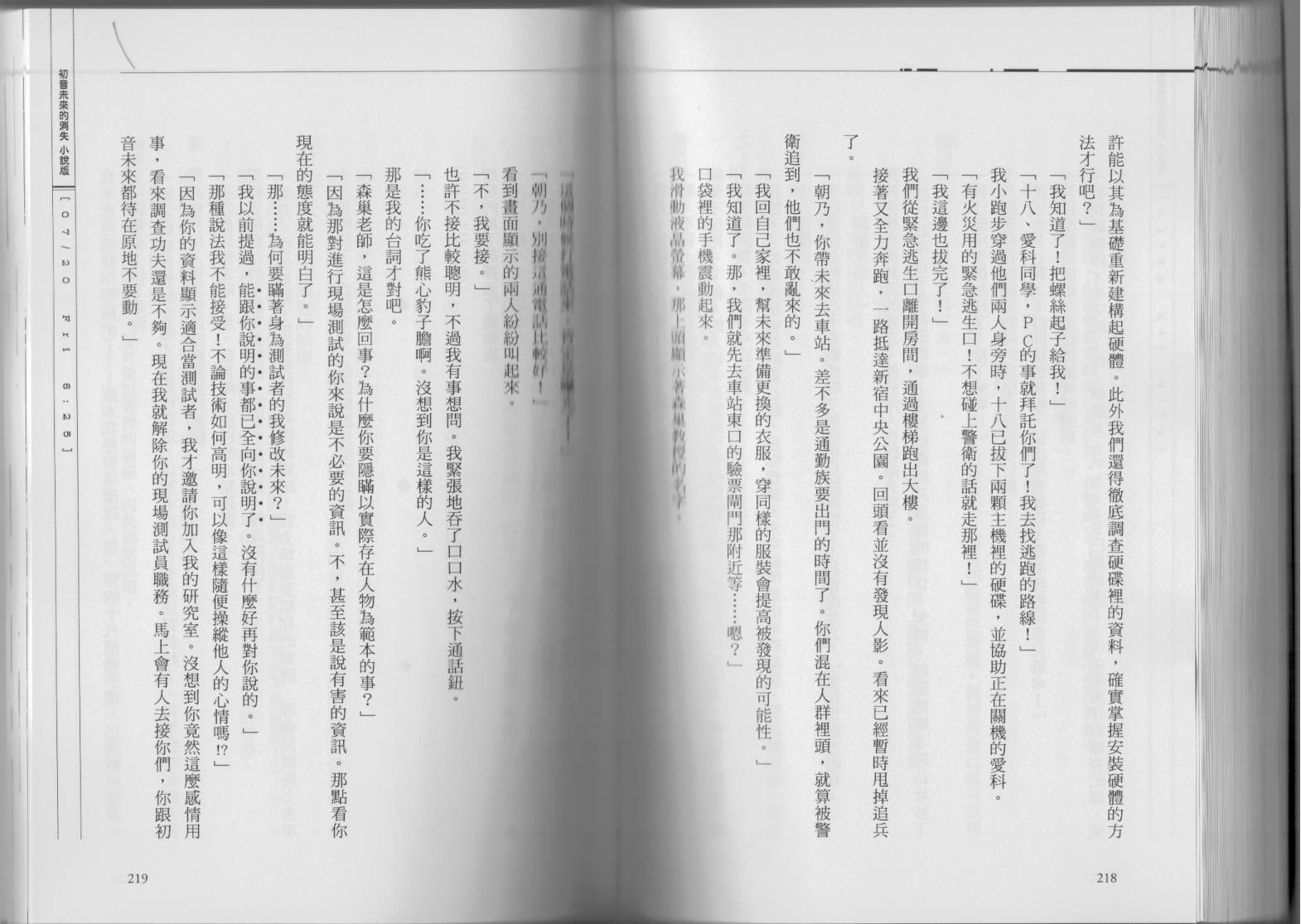 初音未来的消失韩漫全集-全一卷无删减无遮挡章节图片 