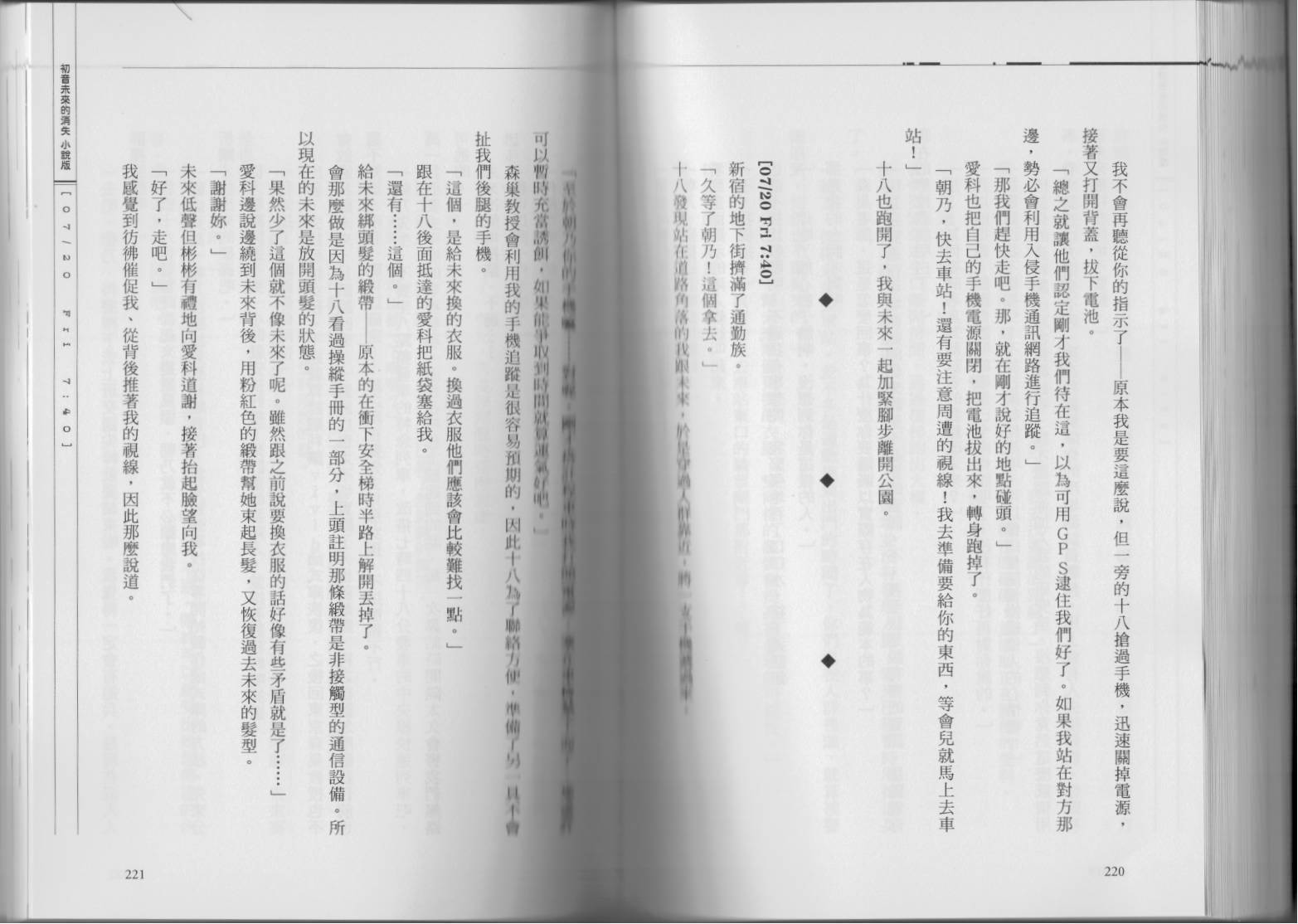 初音未来的消失韩漫全集-全一卷无删减无遮挡章节图片 